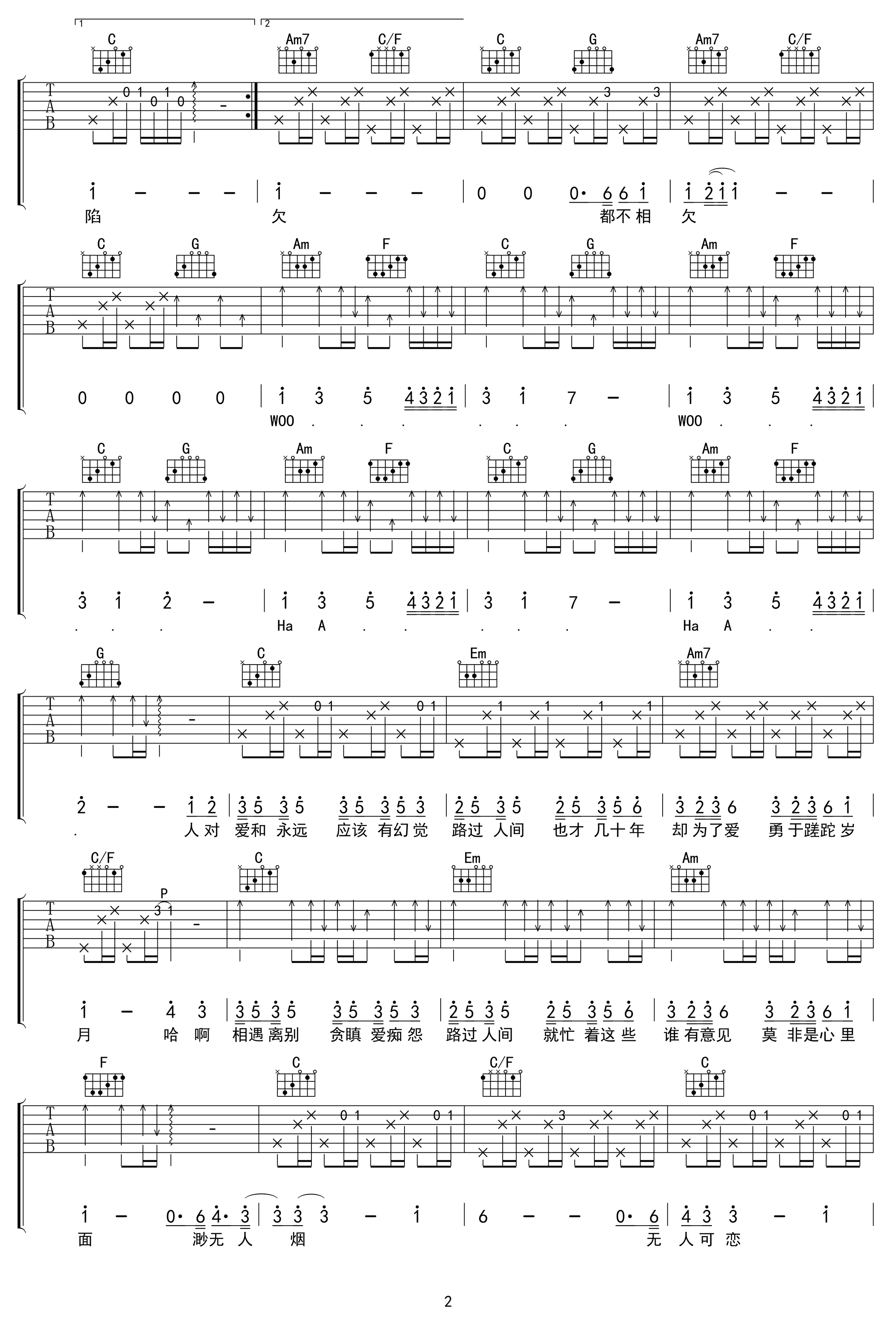 郁可唯 路过人间吉他谱2