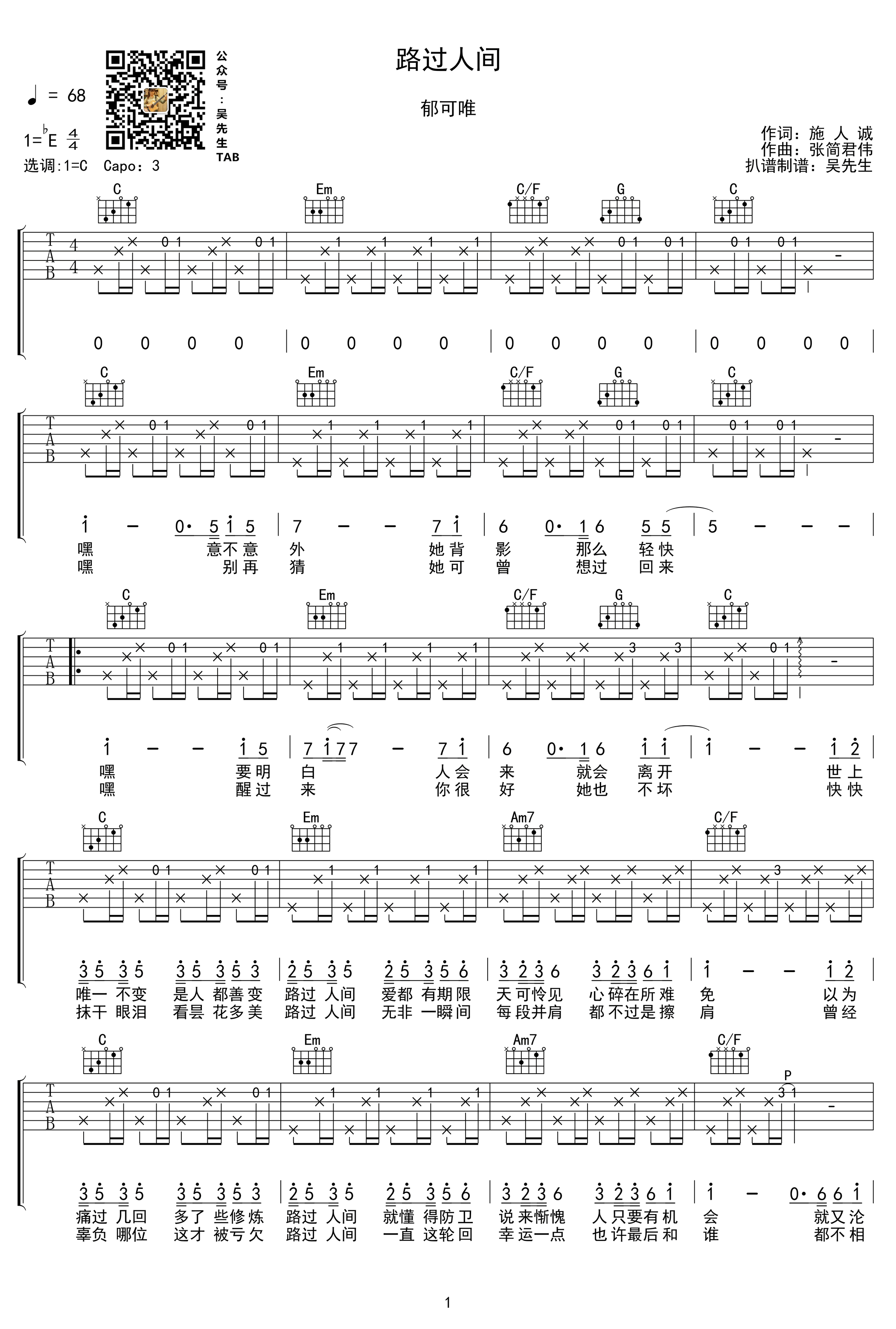郁可唯 路过人间吉他谱1
