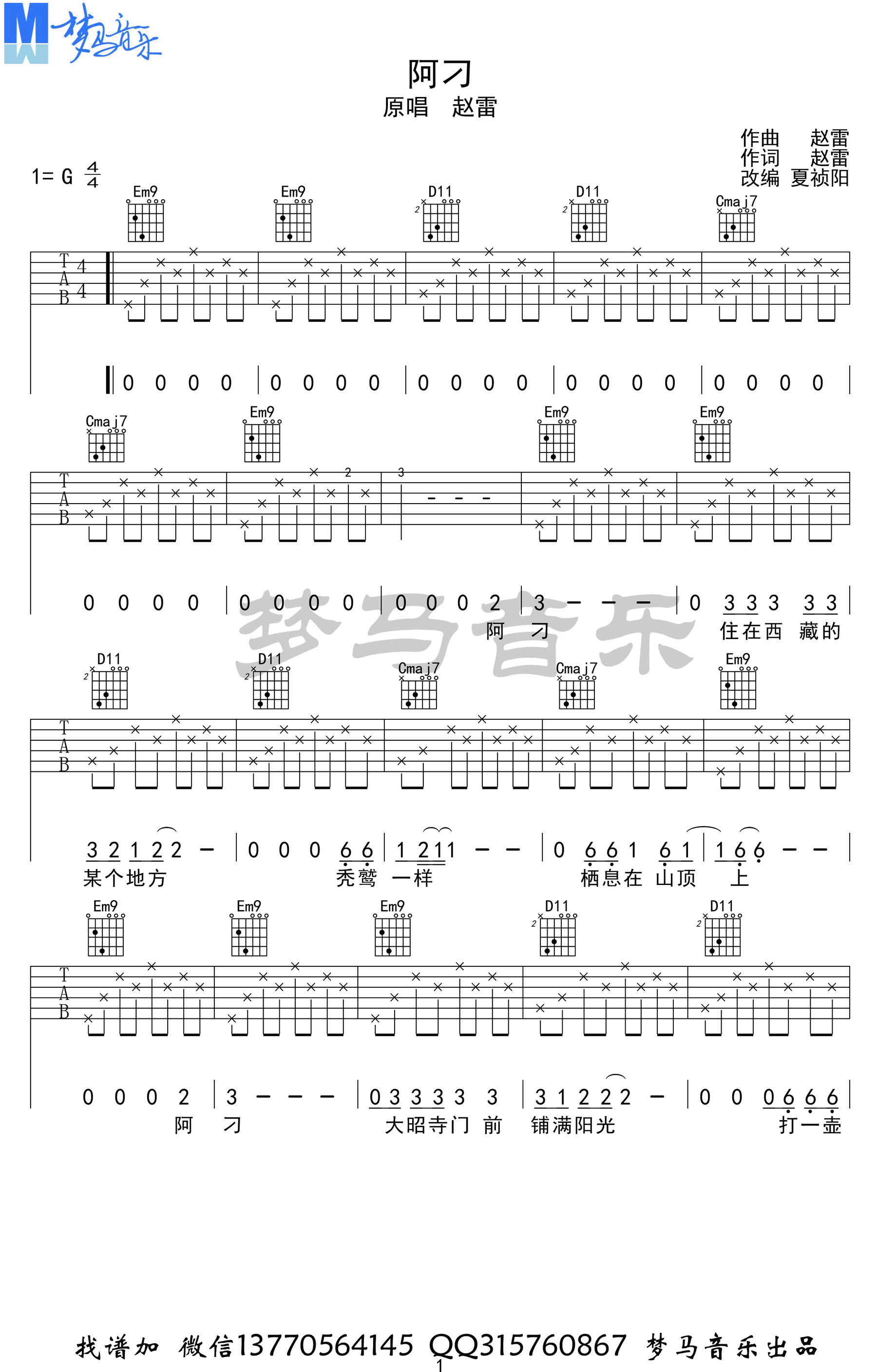 赵雷《阿刁》吉他谱_G调弹唱谱_吉他视频演示简谱歌词