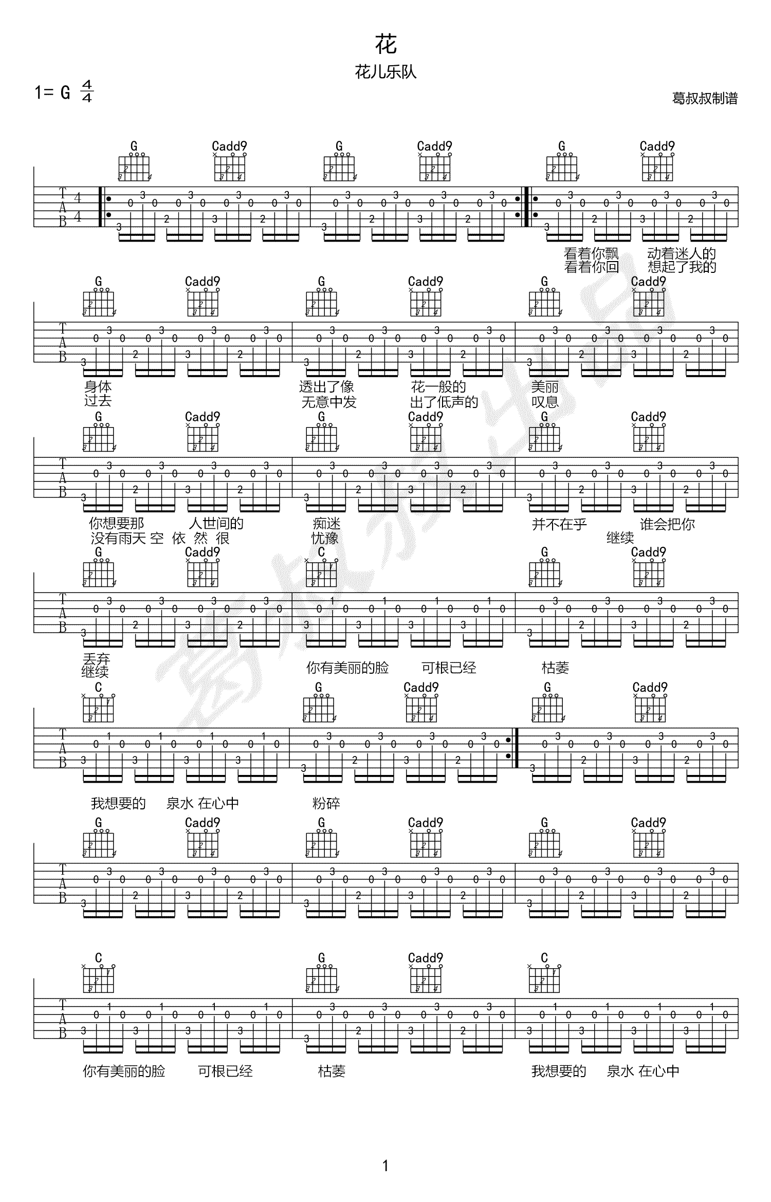 花儿乐队《花》吉他谱-1