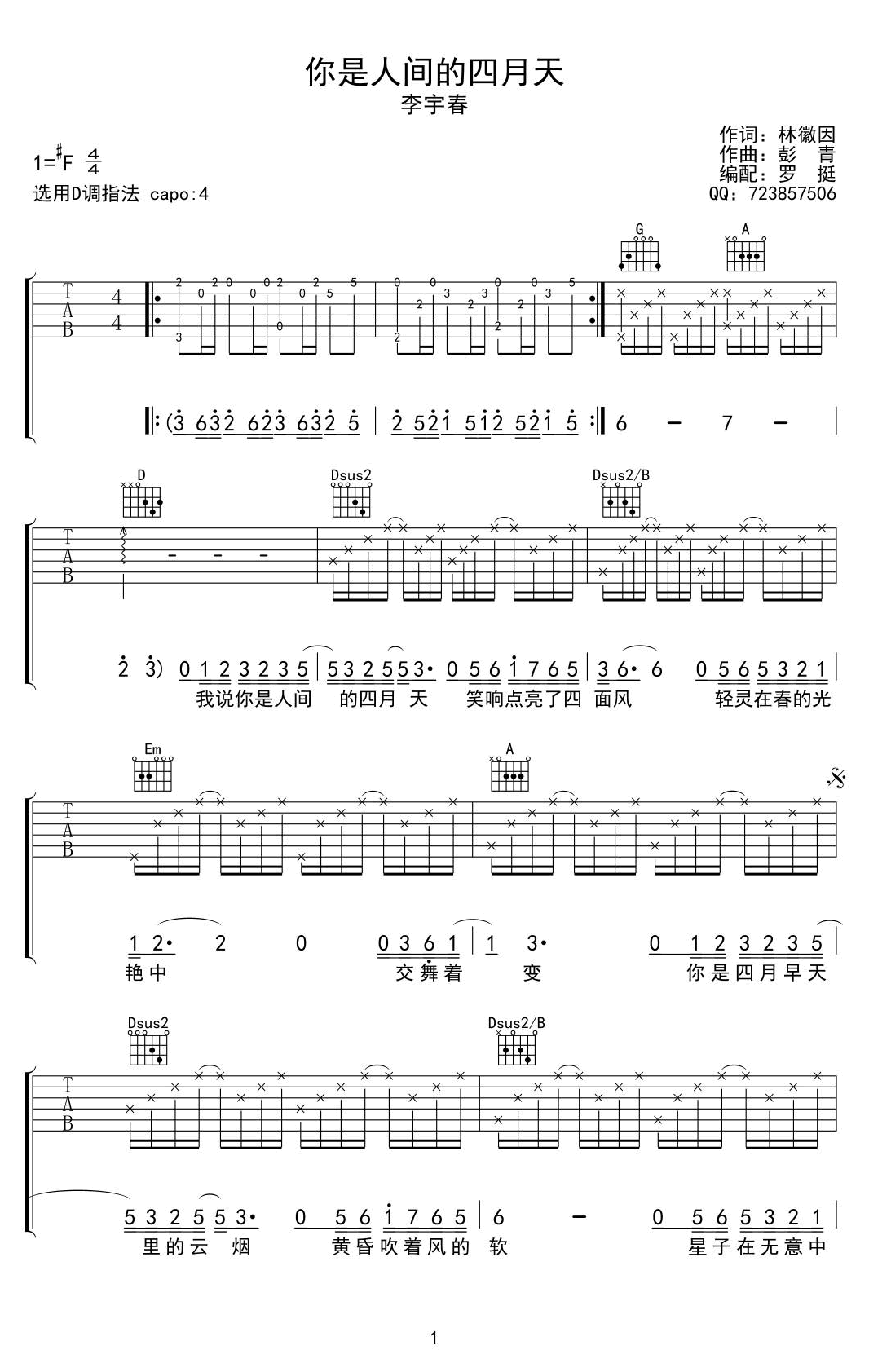 李宇春《你是人间的四月天》吉他谱-1
