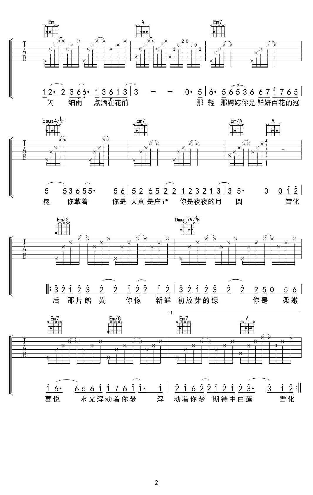 李宇春《你是人间的四月天》吉他谱-2