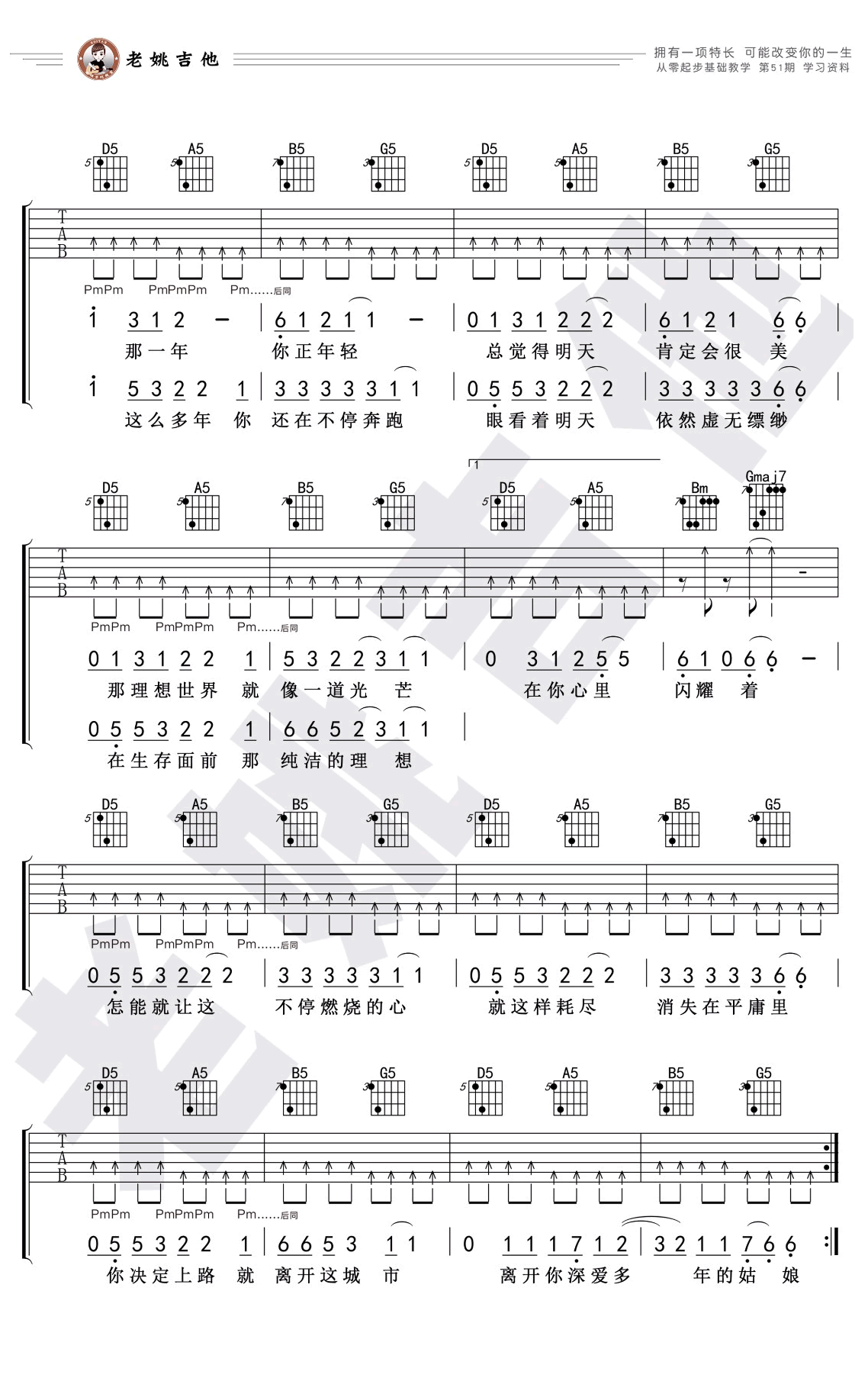 许巍那一年吉他谱-2