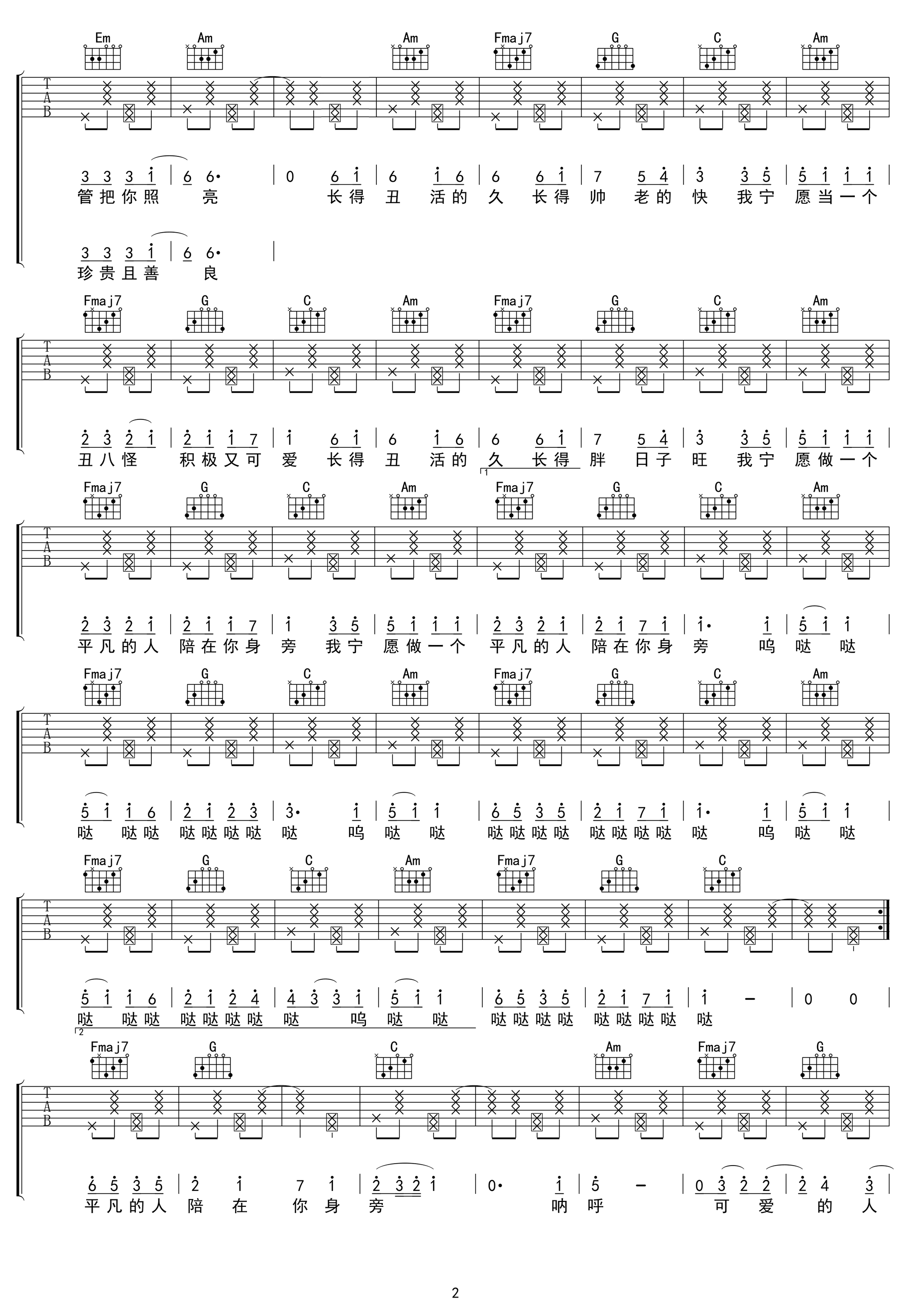 王七七《我愿意平凡的陪在你身旁》吉他谱-2