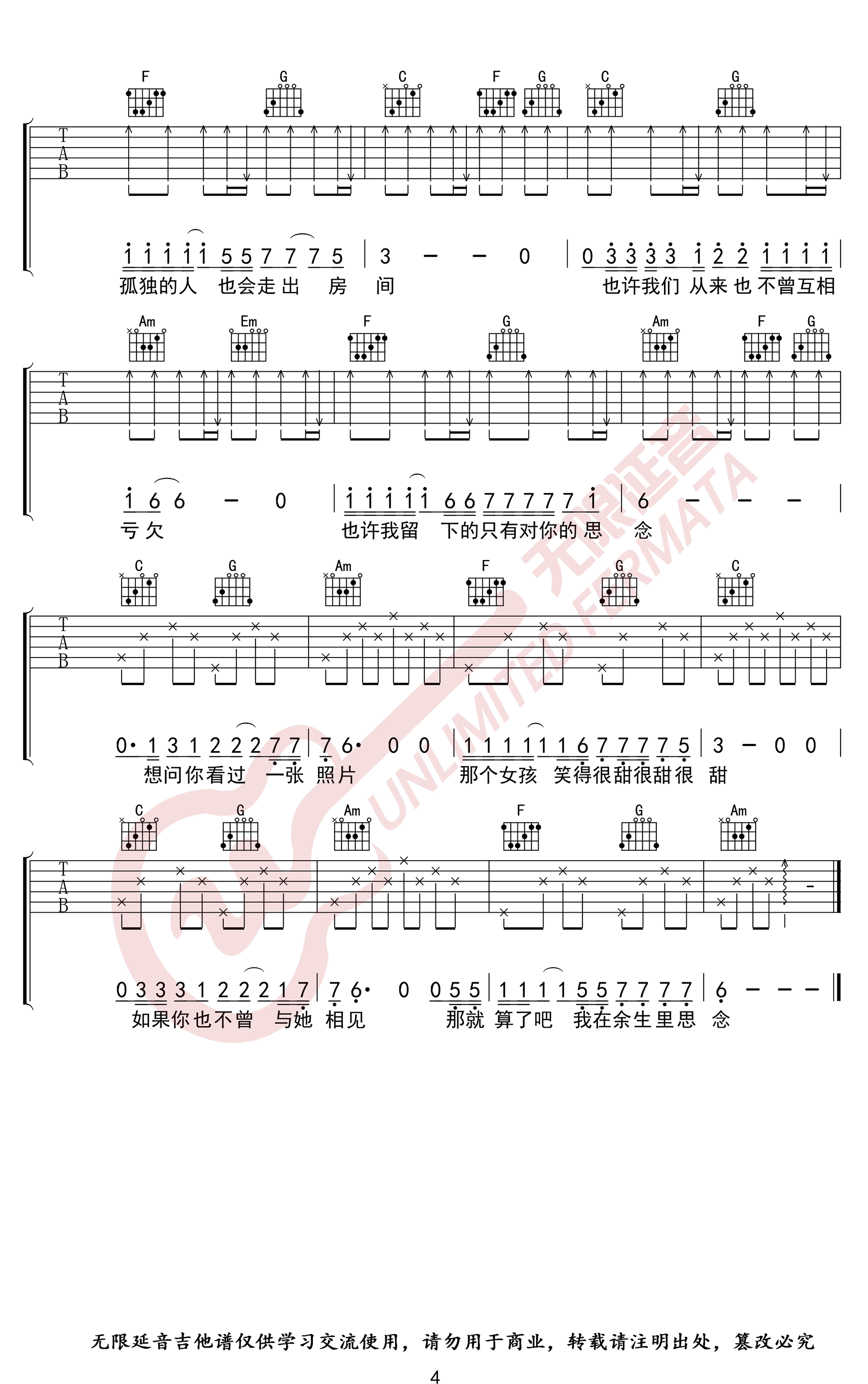 《那个女孩》吉他谱 张泽熙4