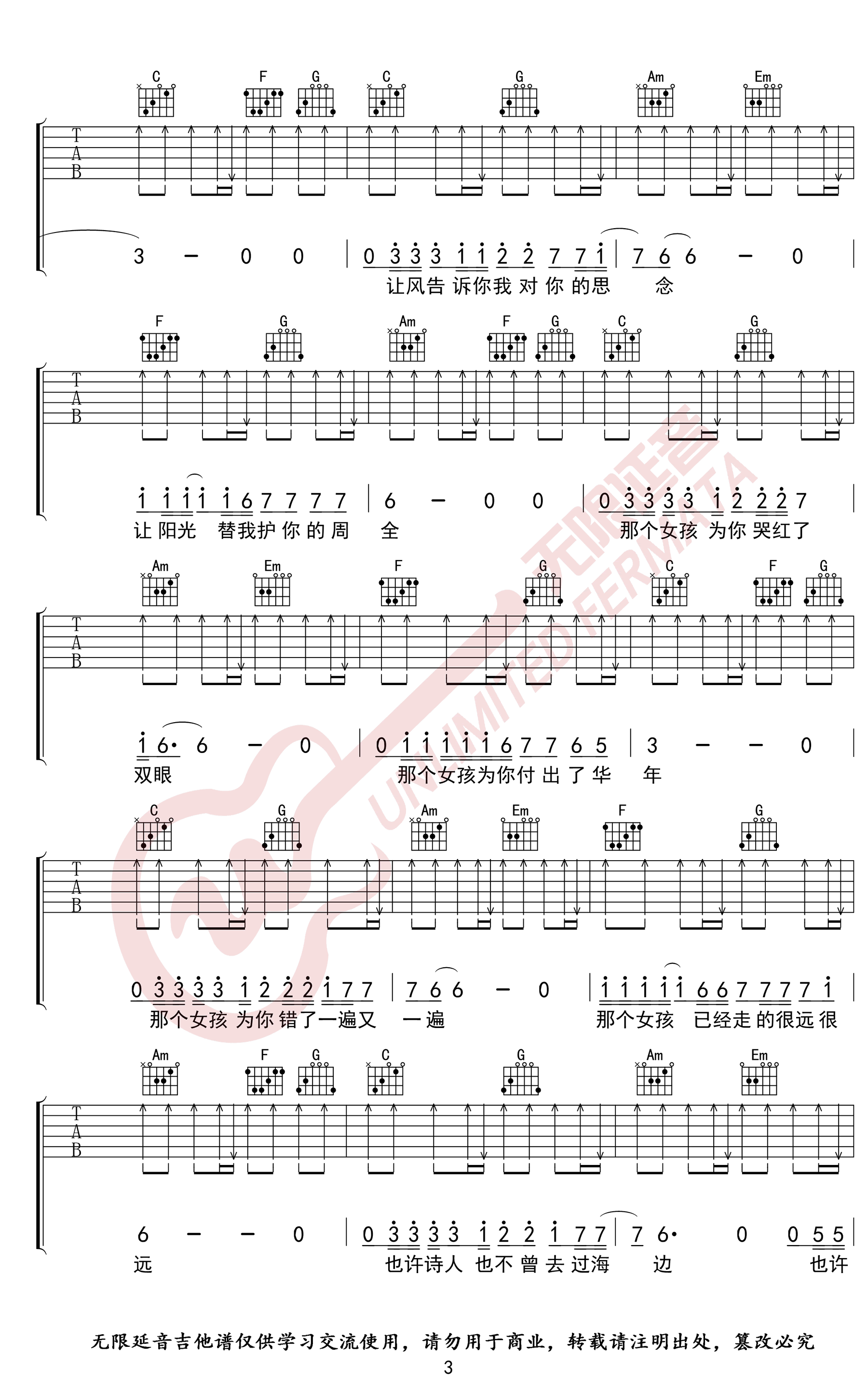 《那个女孩》吉他谱 张泽熙3