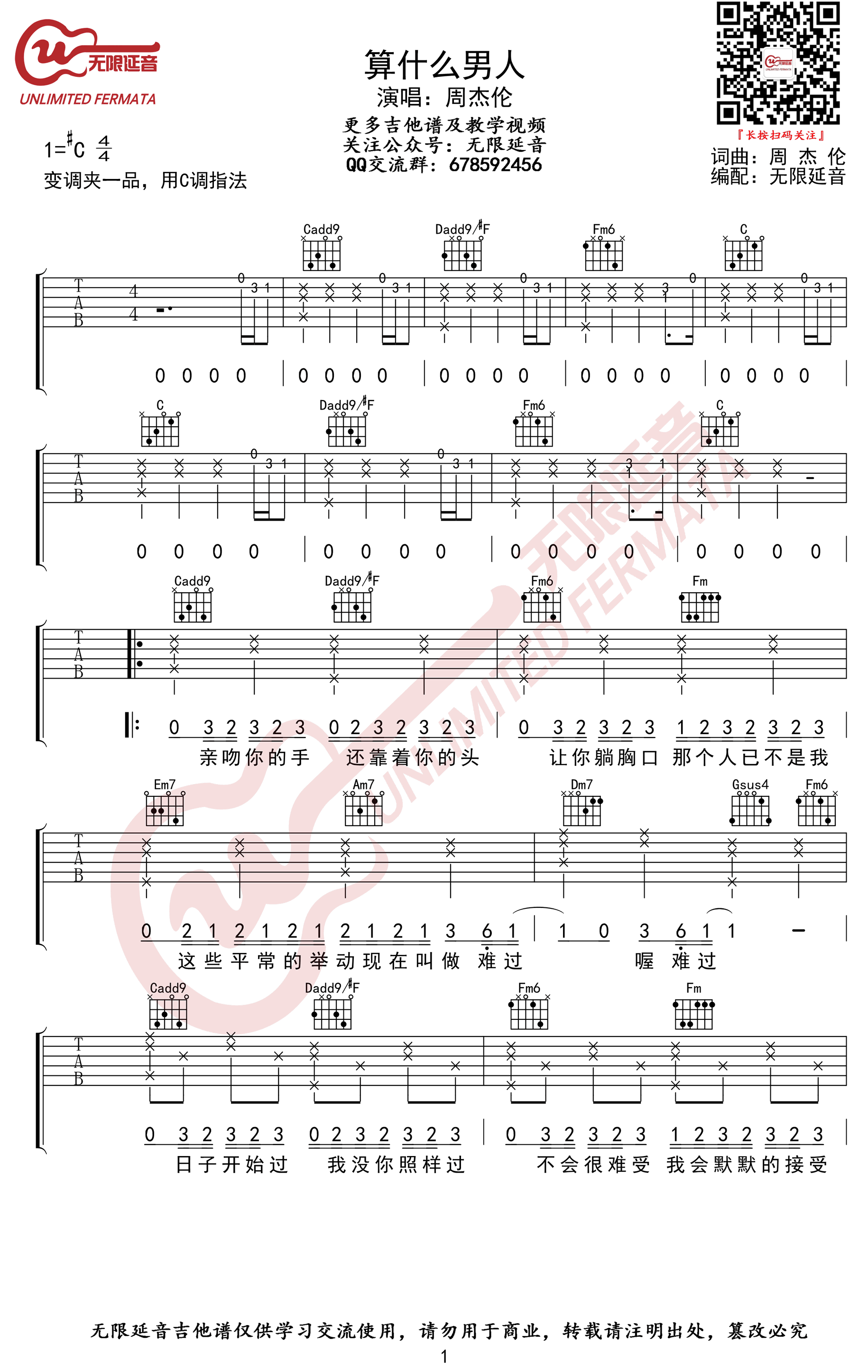 周杰伦《算什么男人》吉他谱-1