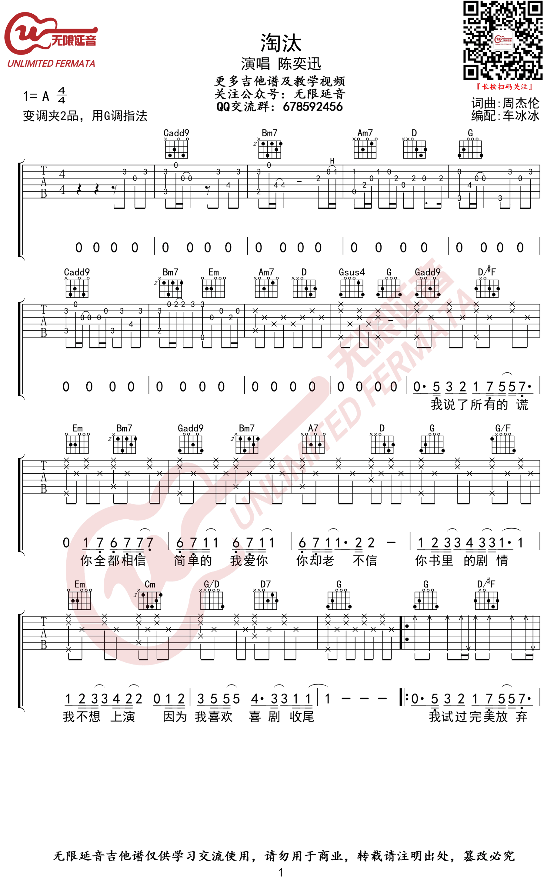 陈奕迅《淘汰》吉他谱G调-1