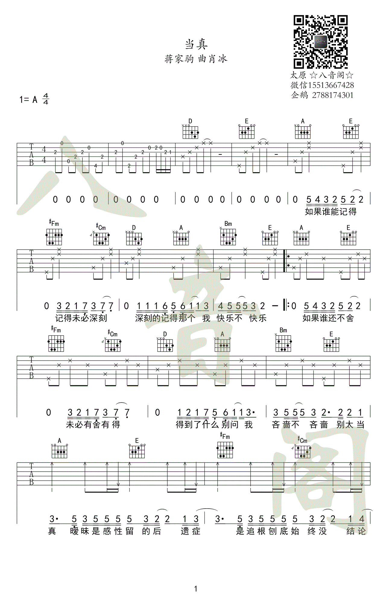 当真吉他谱_蒋家驹&曲肖冰_A调_弹唱示范视频简谱歌词