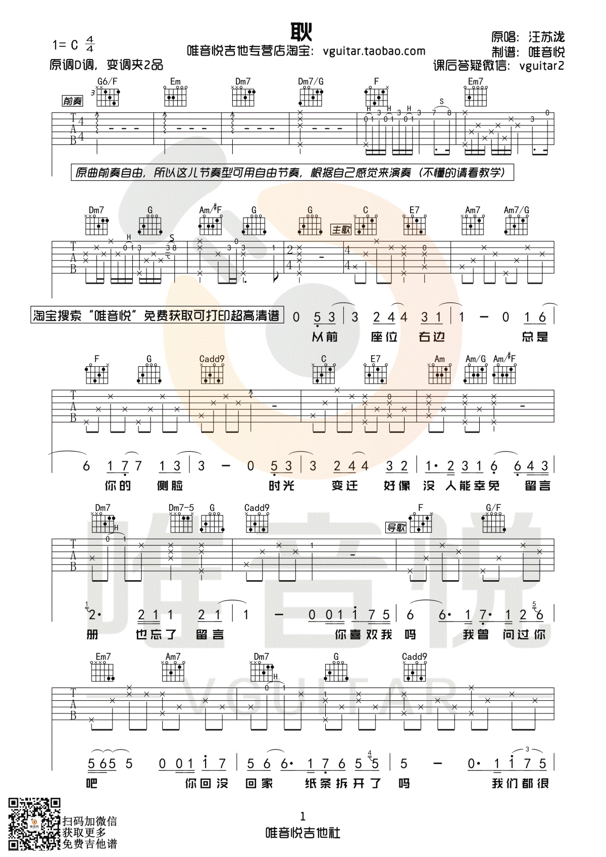 汪苏泷《耿》吉他谱 原版-1