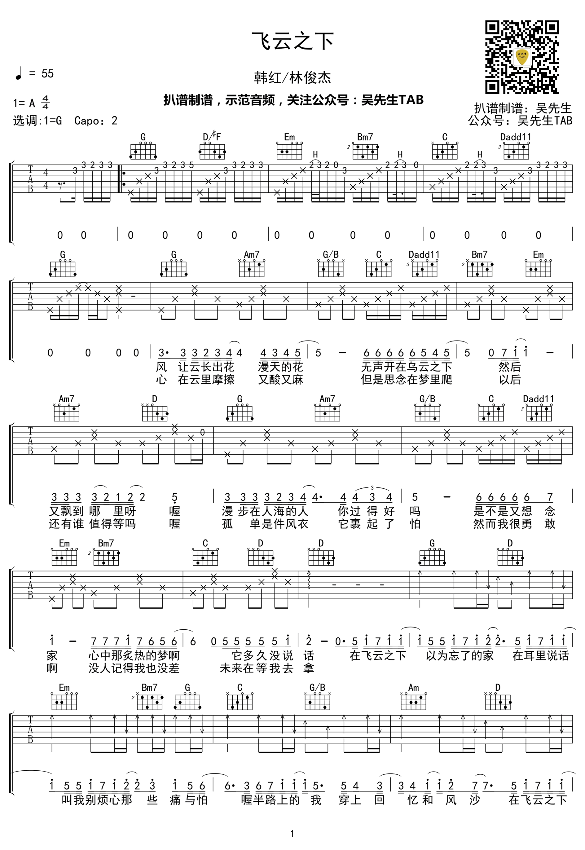韩红林俊杰《飞云之下》吉他谱-1