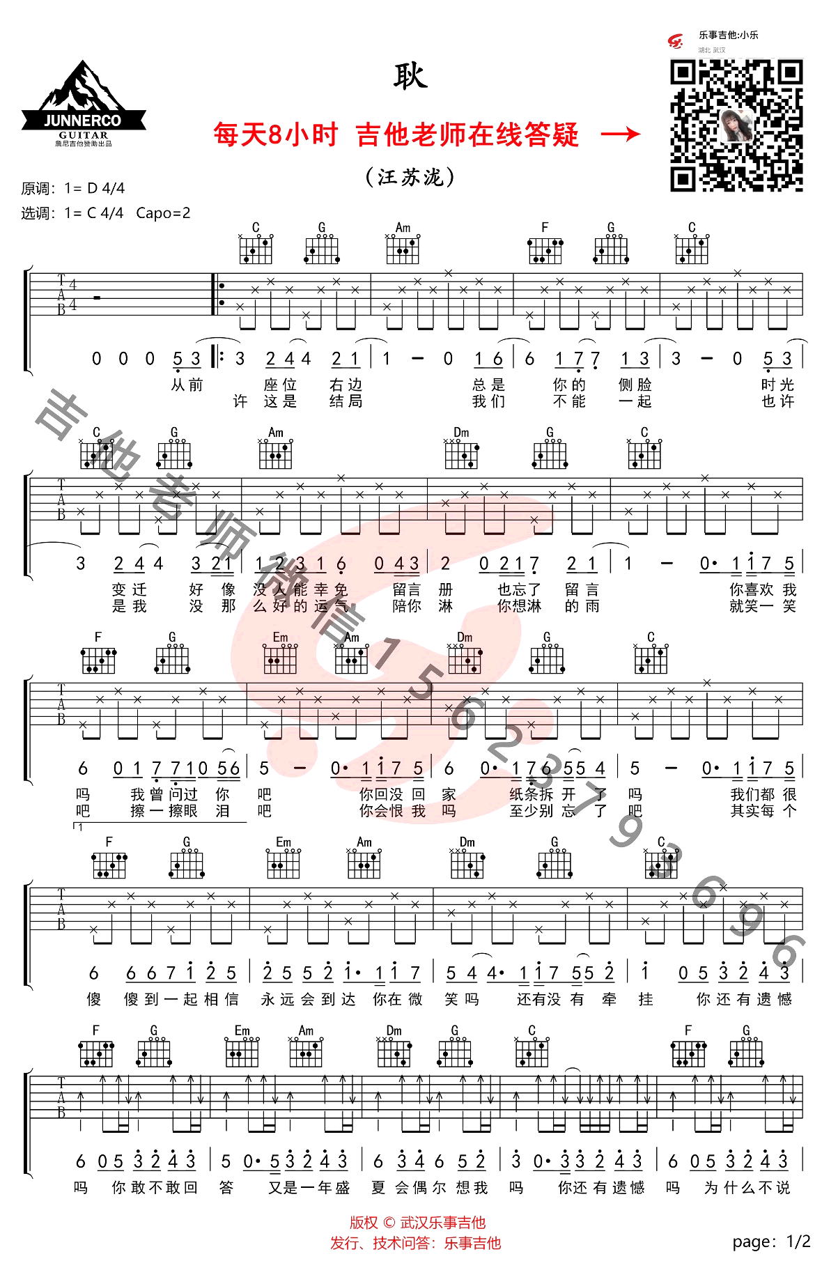 《耿》吉他谱_汪苏泷_C调简单版_吉他教学视频简谱歌词