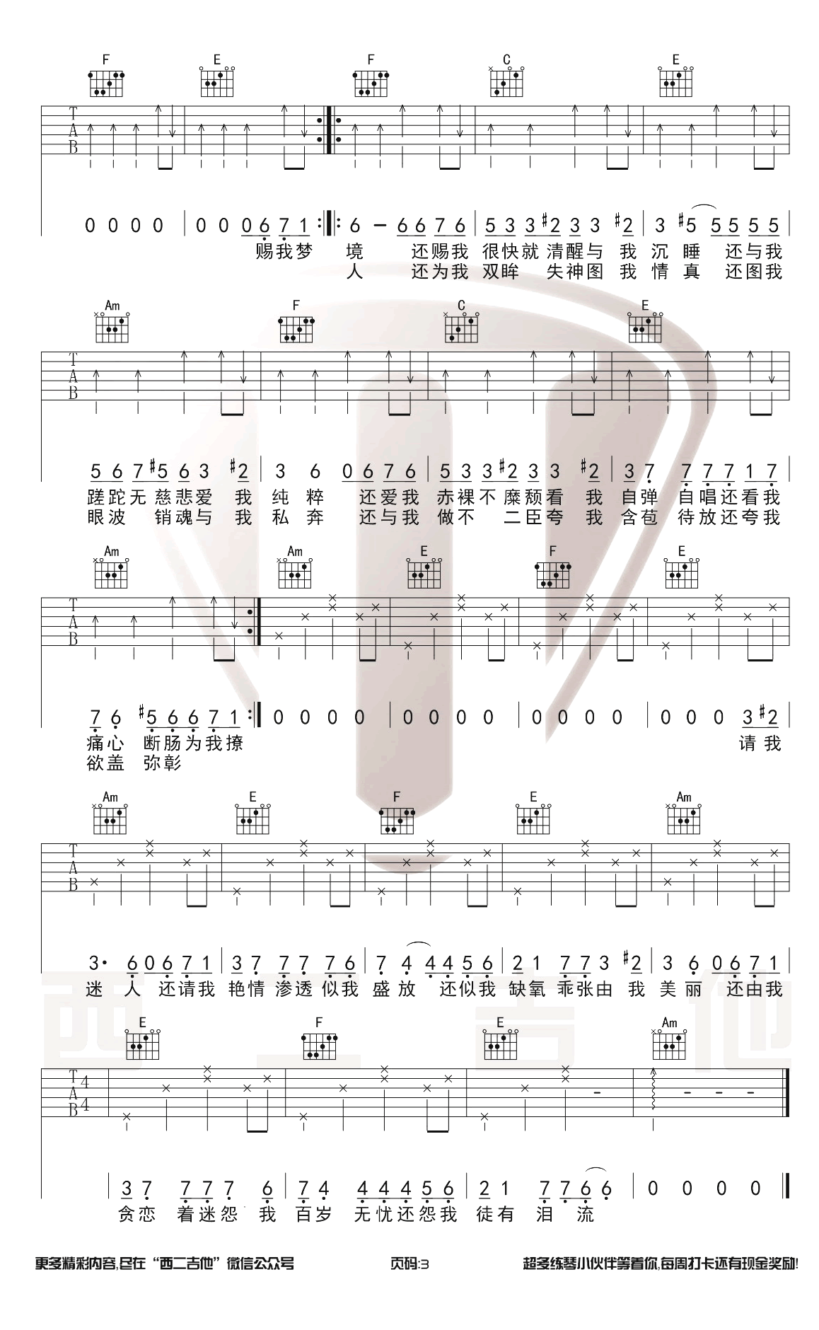 陈粒《易燃易爆炸》吉他谱 教学演示-3