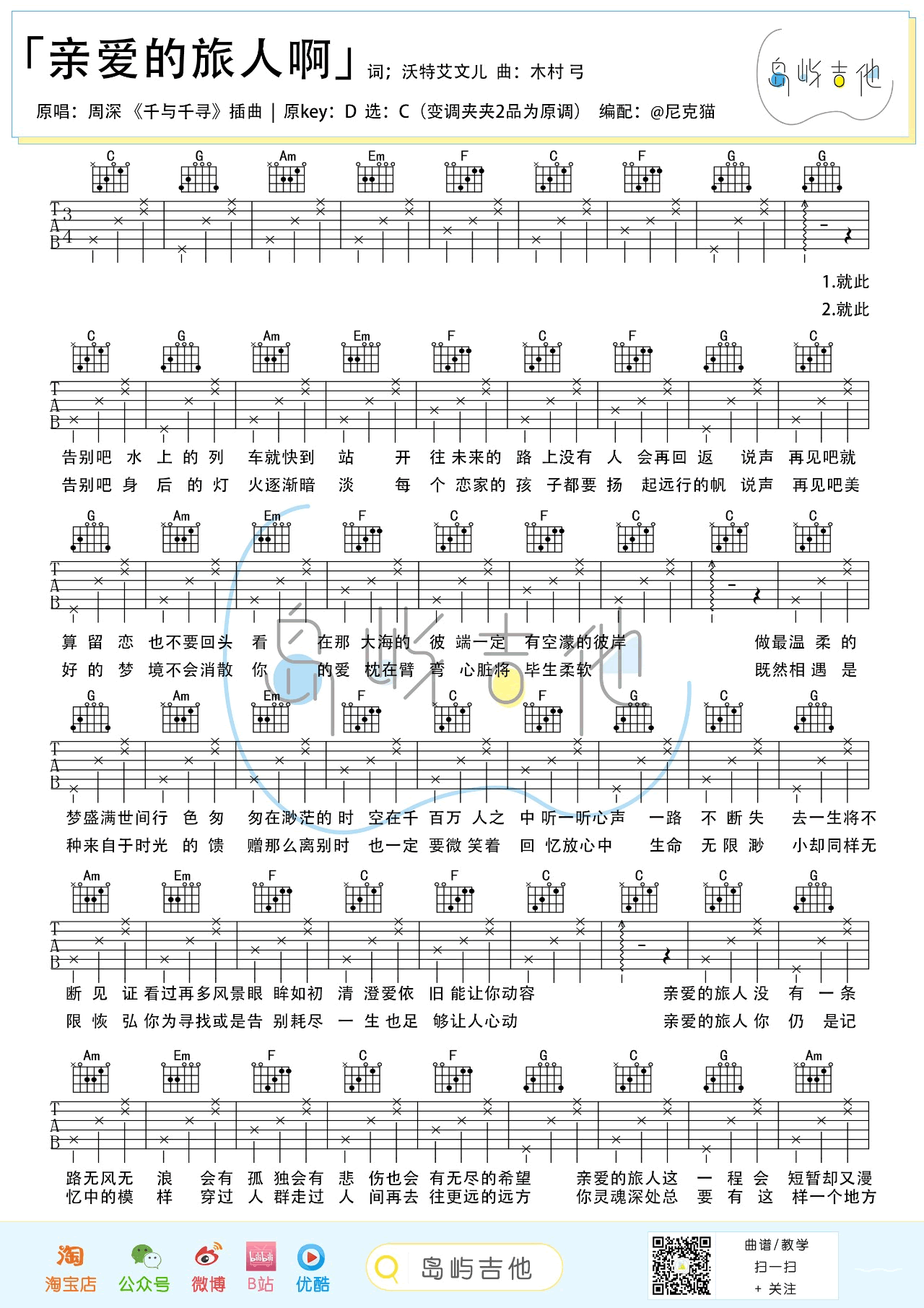 周深《亲爱的旅人啊》吉他谱 千与千寻中文版主题曲-1