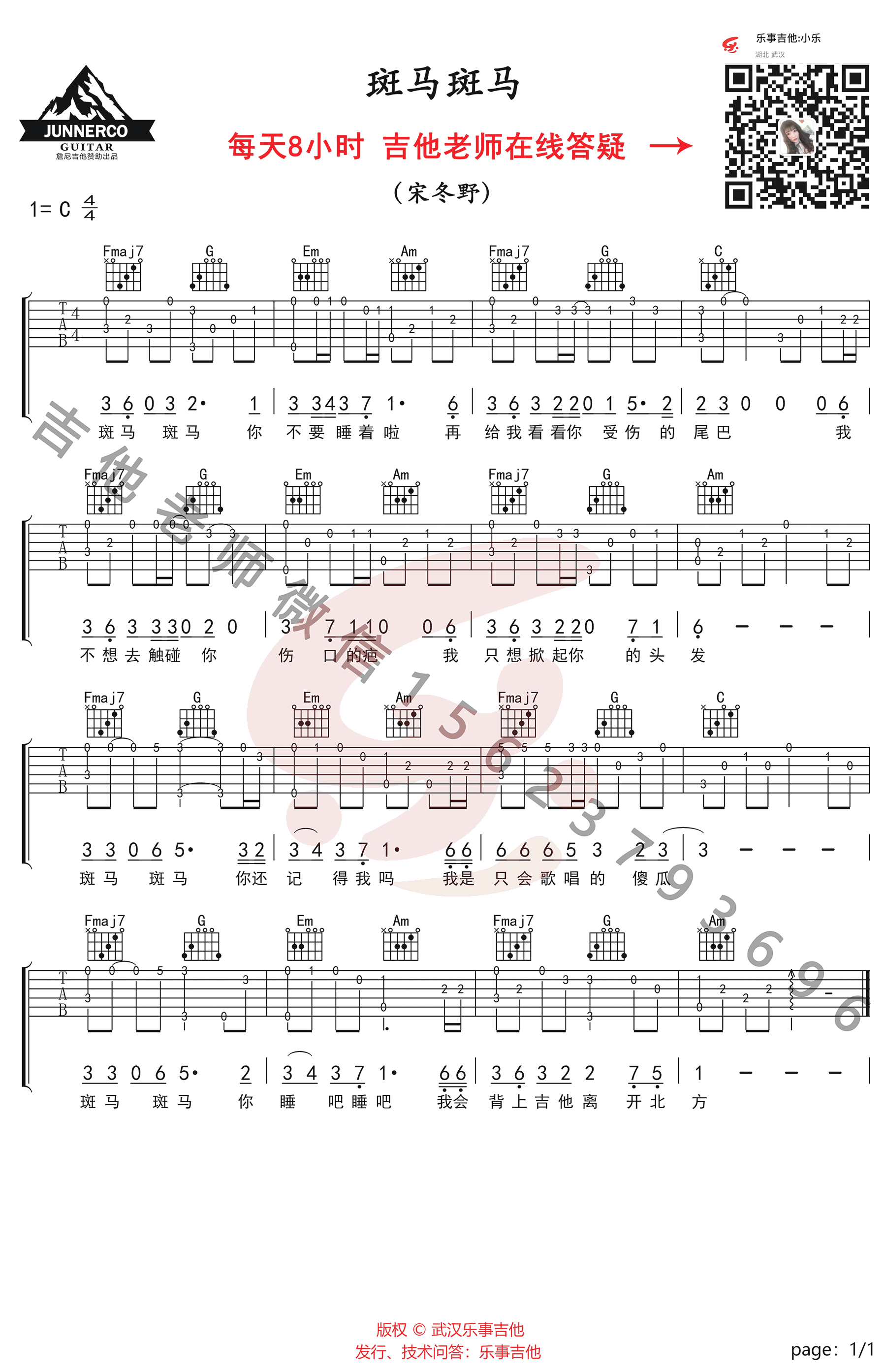 斑马斑马指弹谱_宋冬野_吉他独奏谱_指弹吉他教学简谱歌词