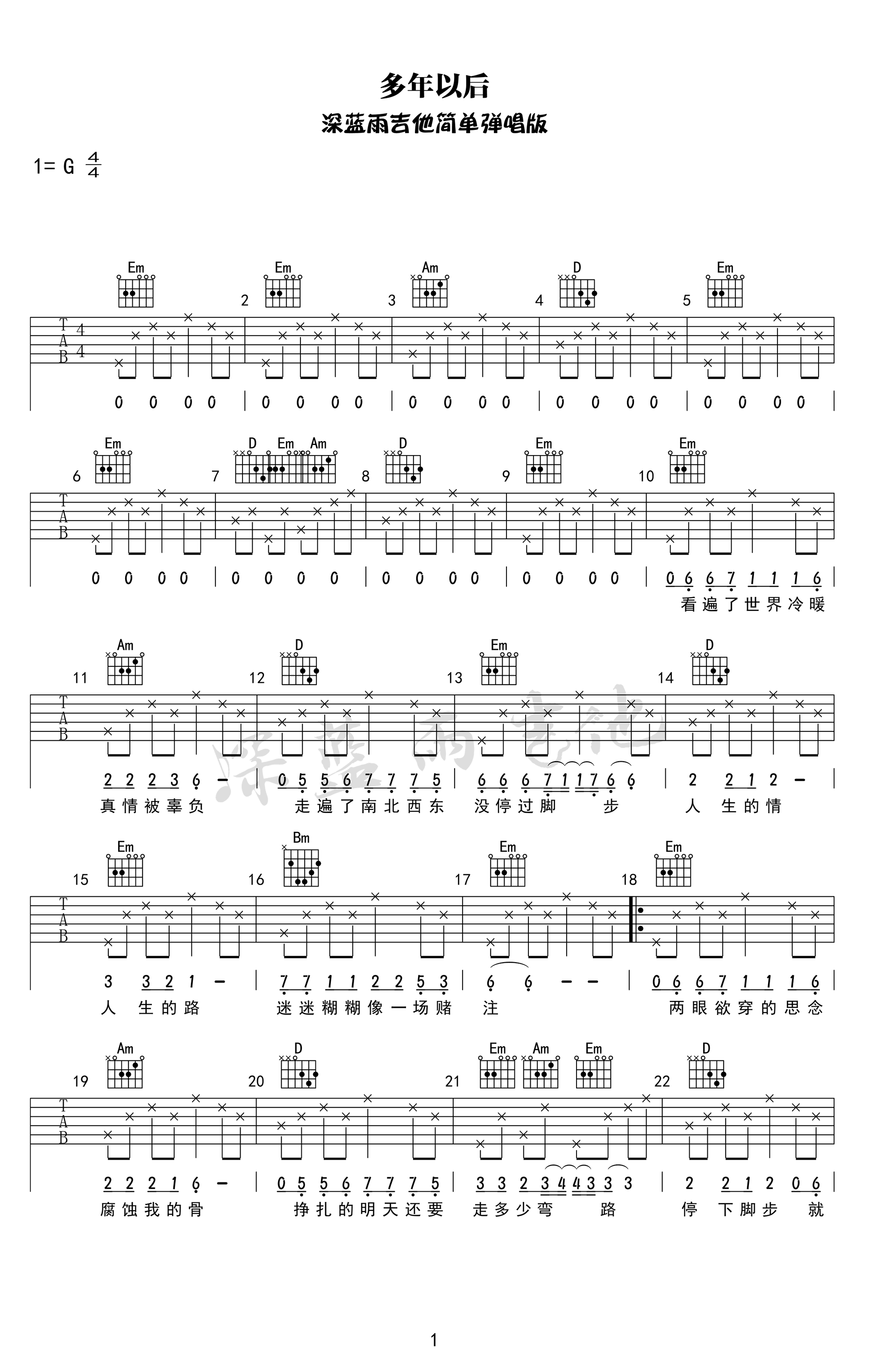 大欢《多年以后》吉他谱-1