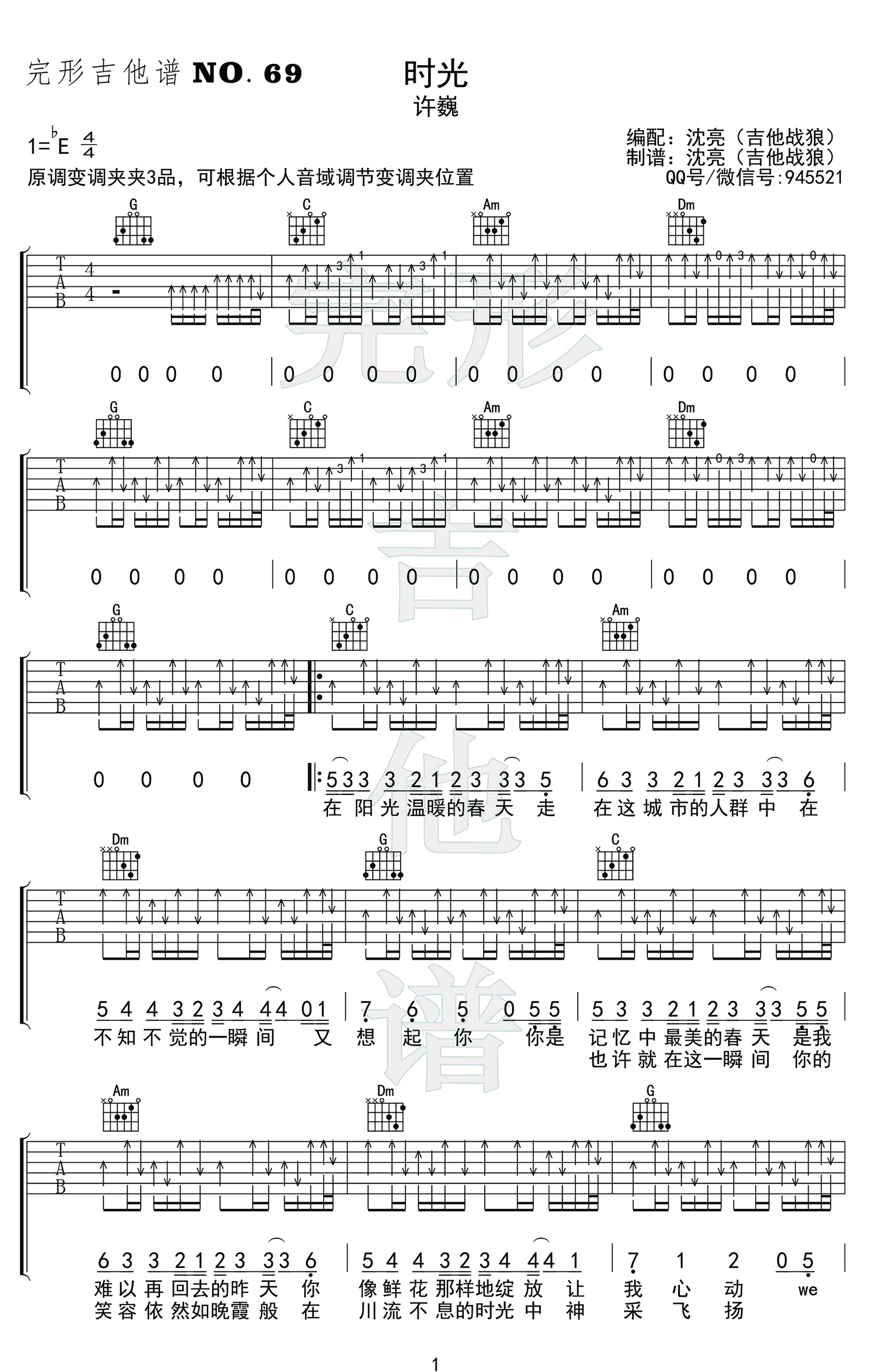 许巍《时光》吉他谱 弹唱视频-1