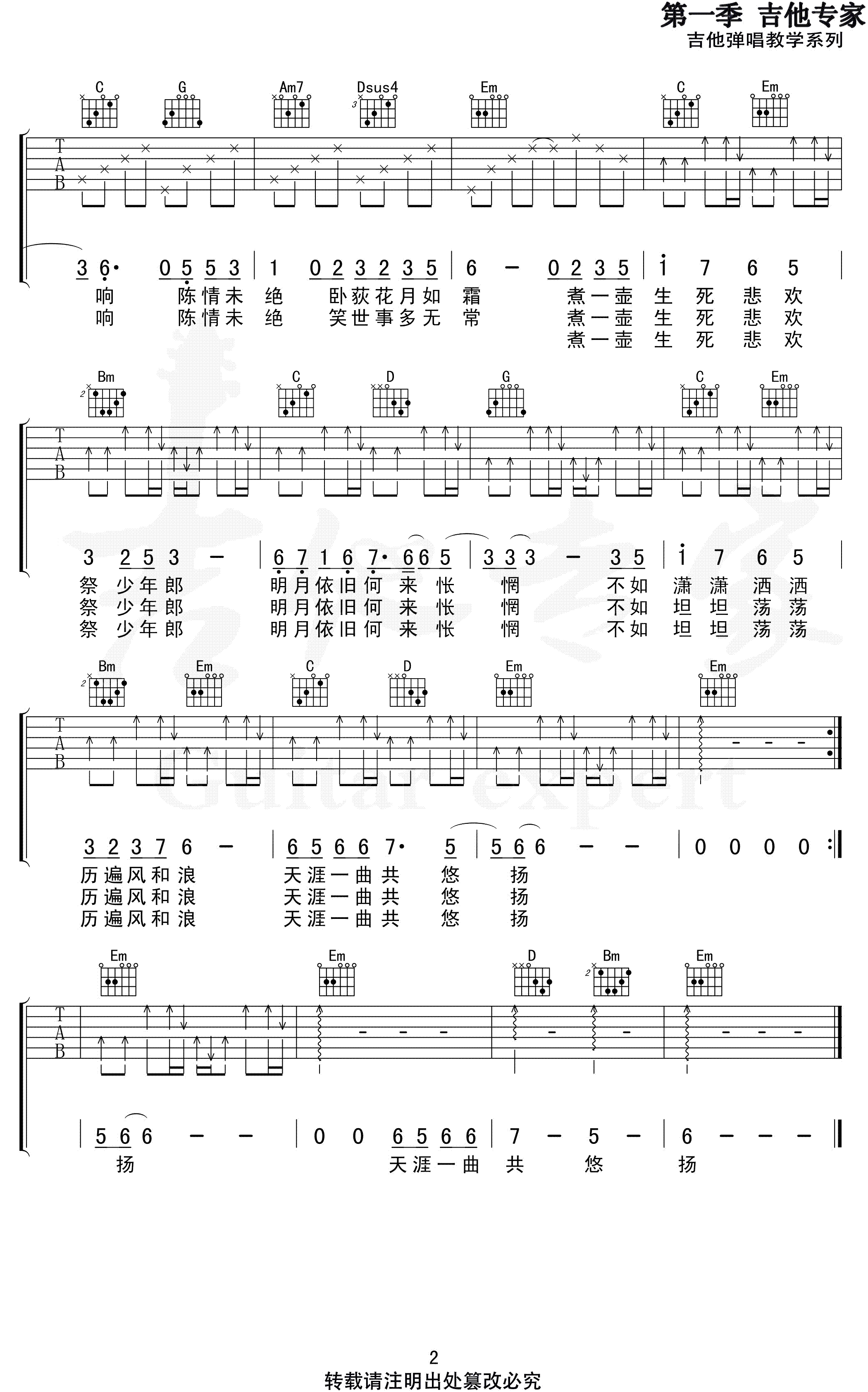 肖战《无羁》吉他谱 陈情令主题曲-2