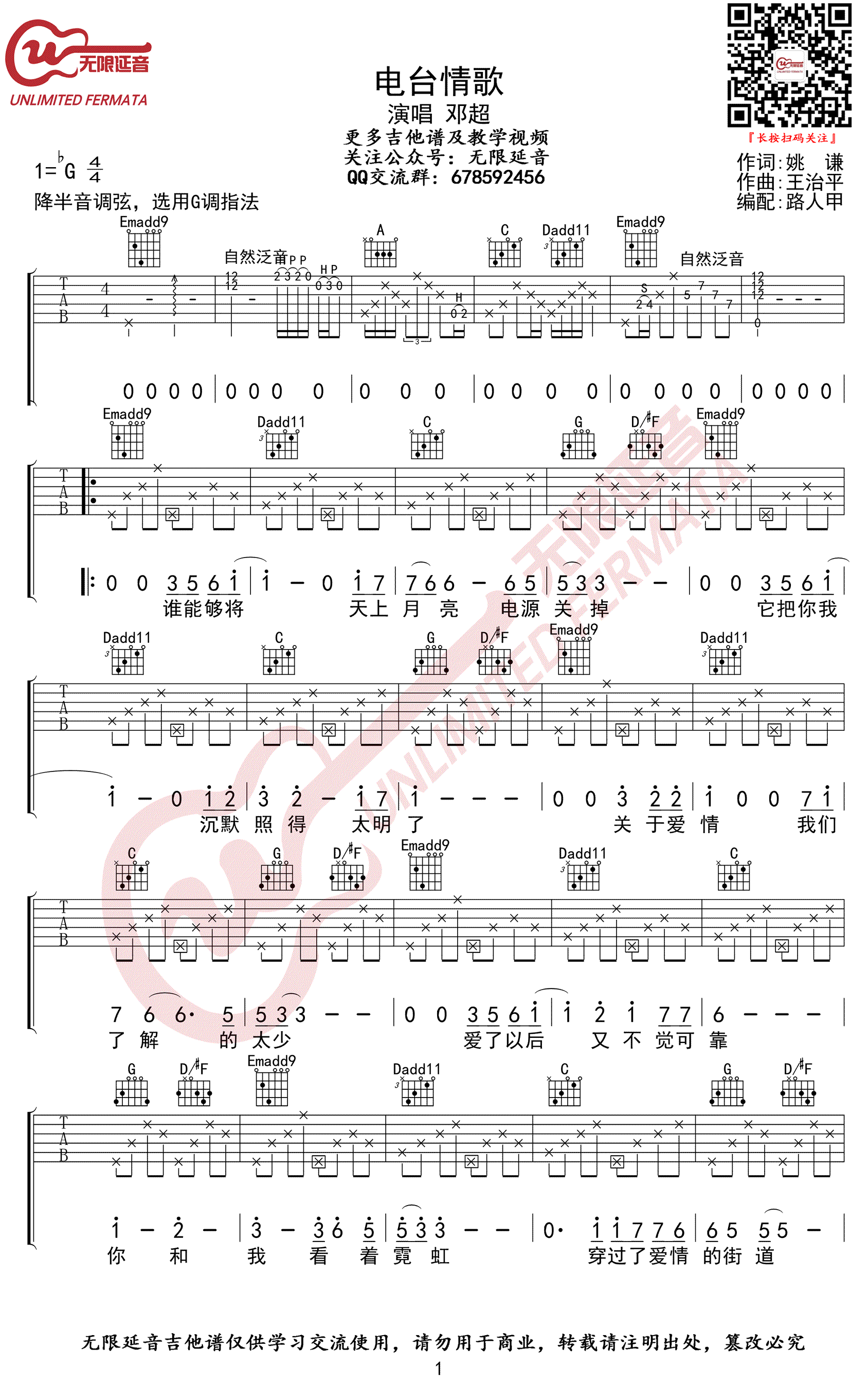 邓超《电台情歌》吉他谱-1