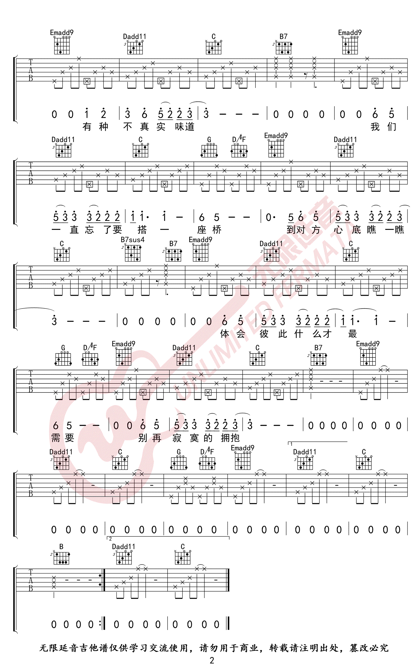 邓超《电台情歌》吉他谱-2