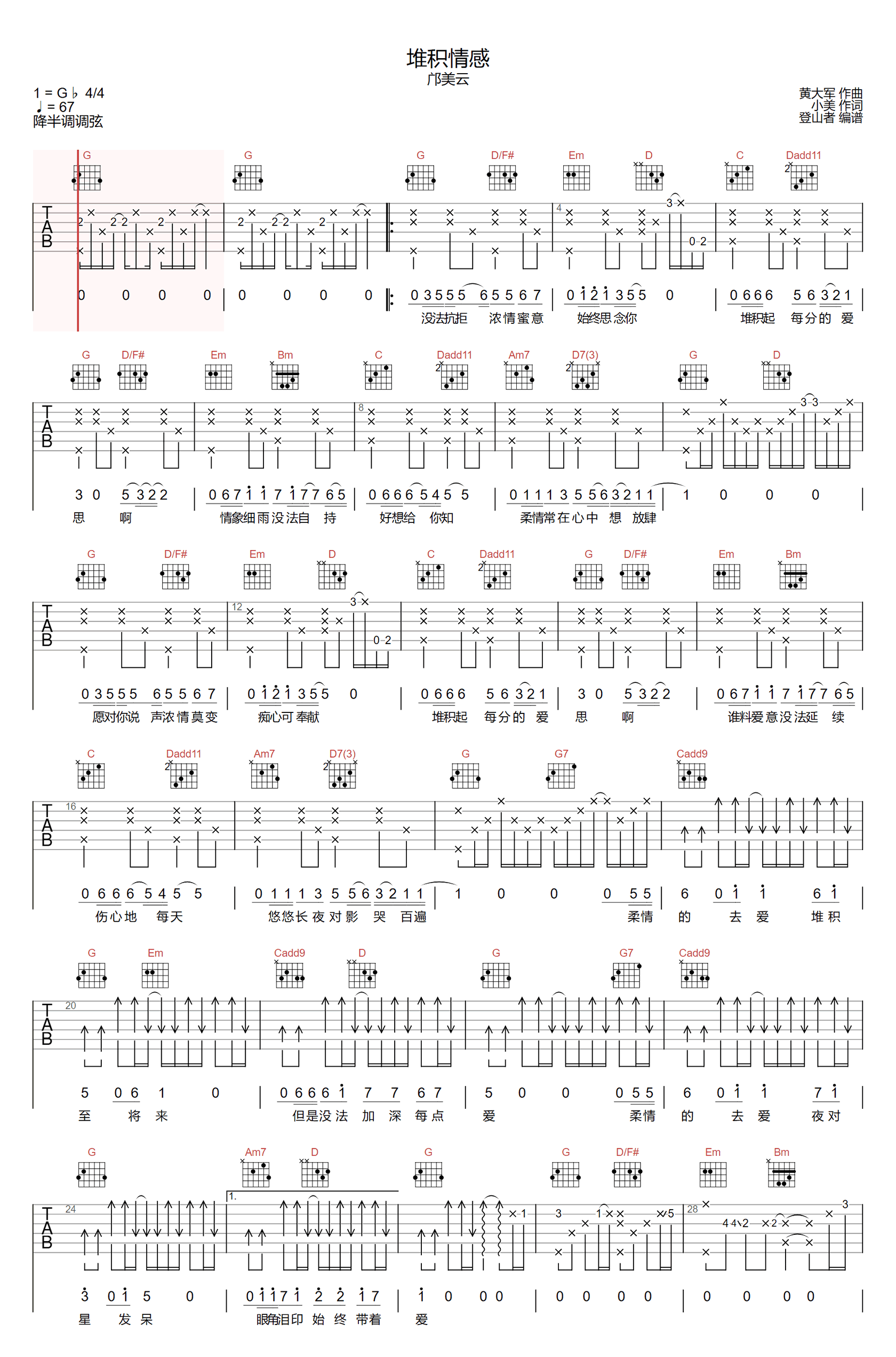 堆积情感吉他谱-大笨/邝美云-吉他吧-1