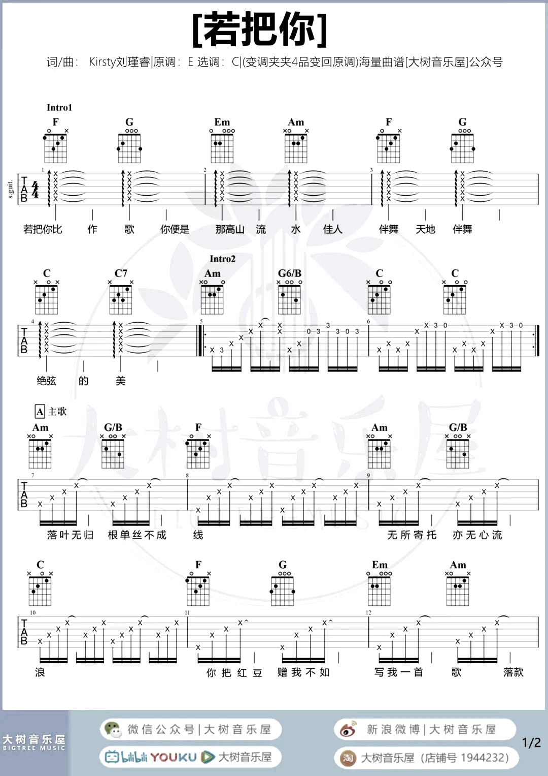 若把你吉他谱-Kirsty刘瑾睿-简单版-吉他吧-1