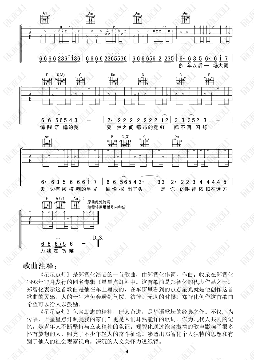 星星点灯吉他谱-C调-郑智化-吉他吧-4