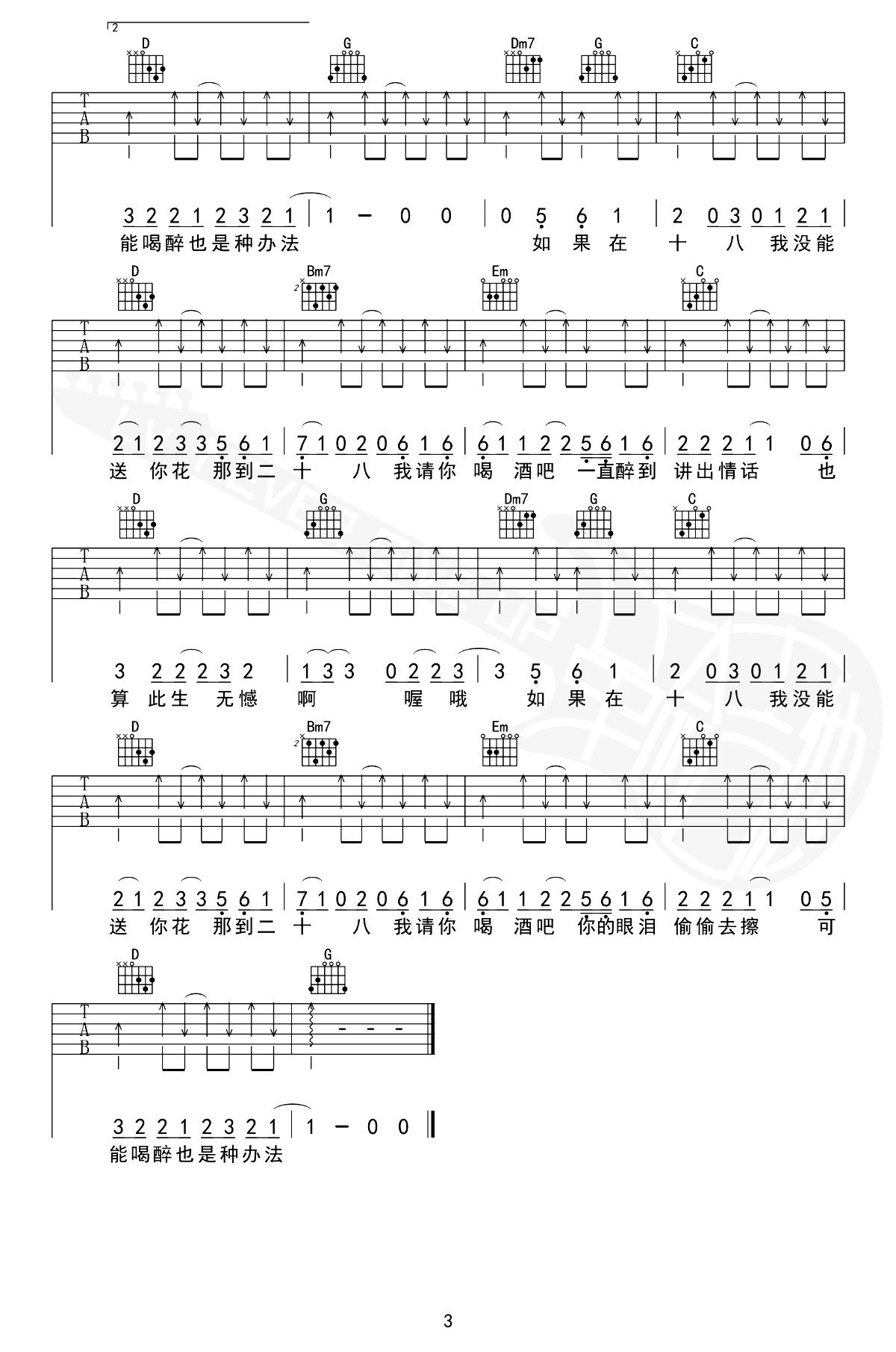 迟来的情话吉他谱-G调-张家旺-吉他吧-3