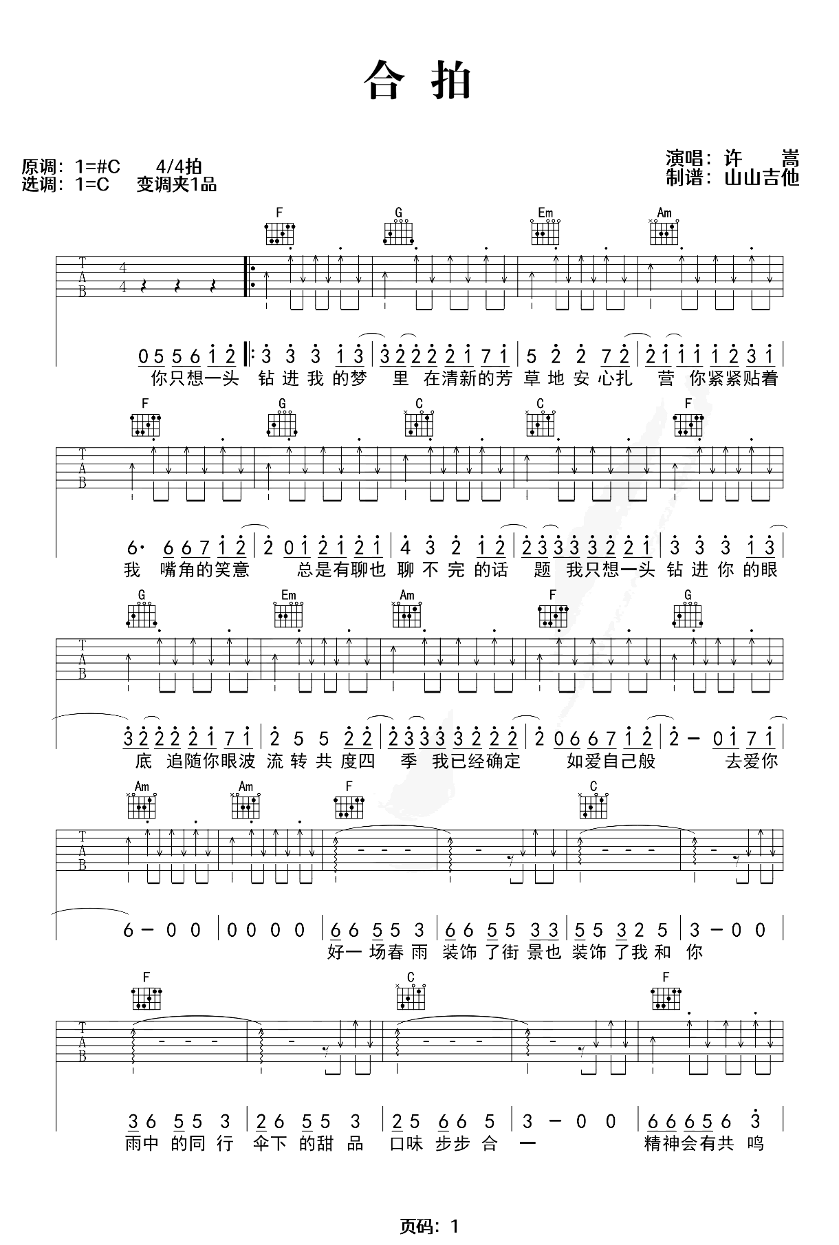 合拍吉他谱-许嵩-C调-吉他吧-1