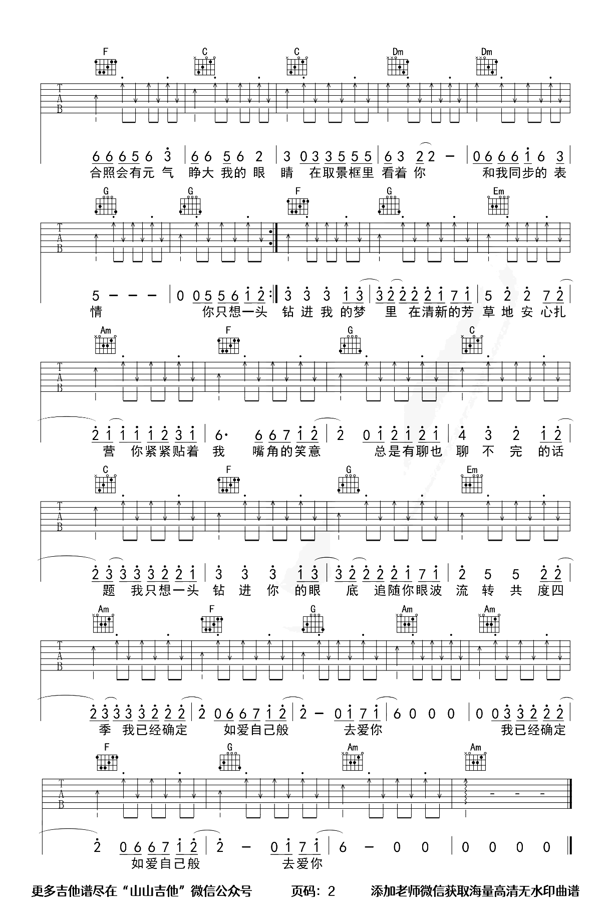 合拍吉他谱-许嵩-C调-吉他吧-2