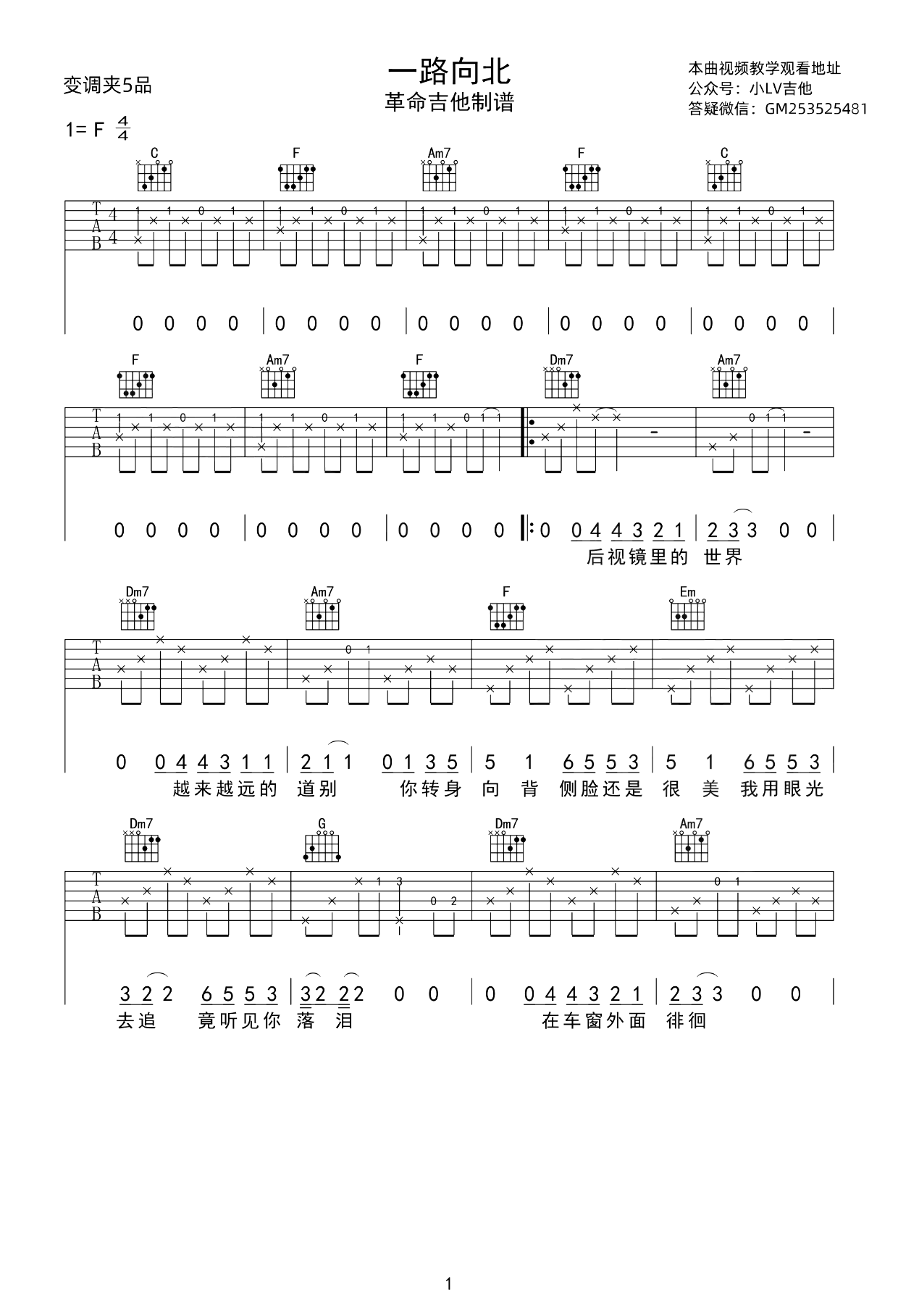 一路向北吉他谱-周杰伦-C调-吉他吧-1