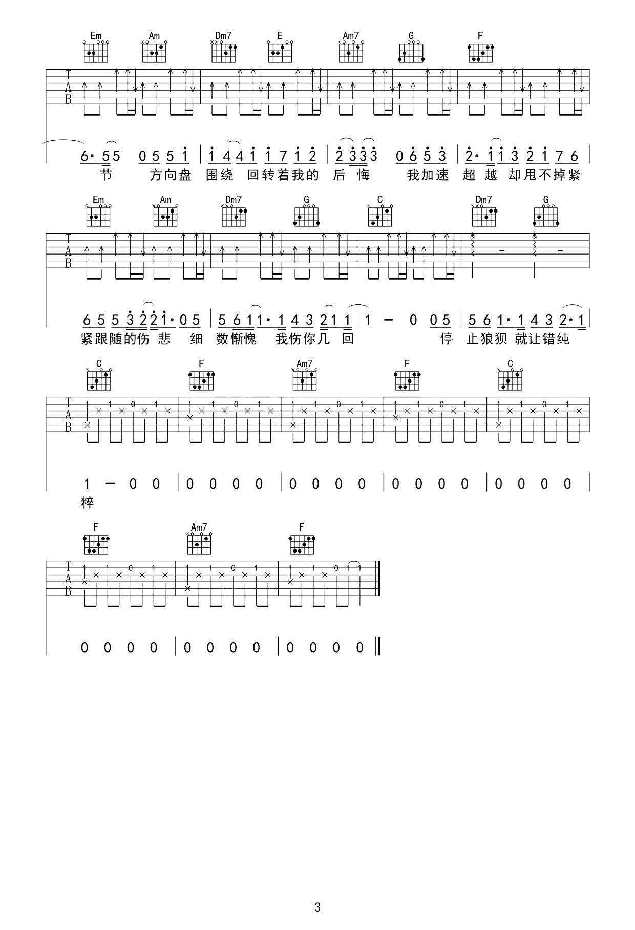 一路向北吉他谱-周杰伦-C调-吉他吧-3