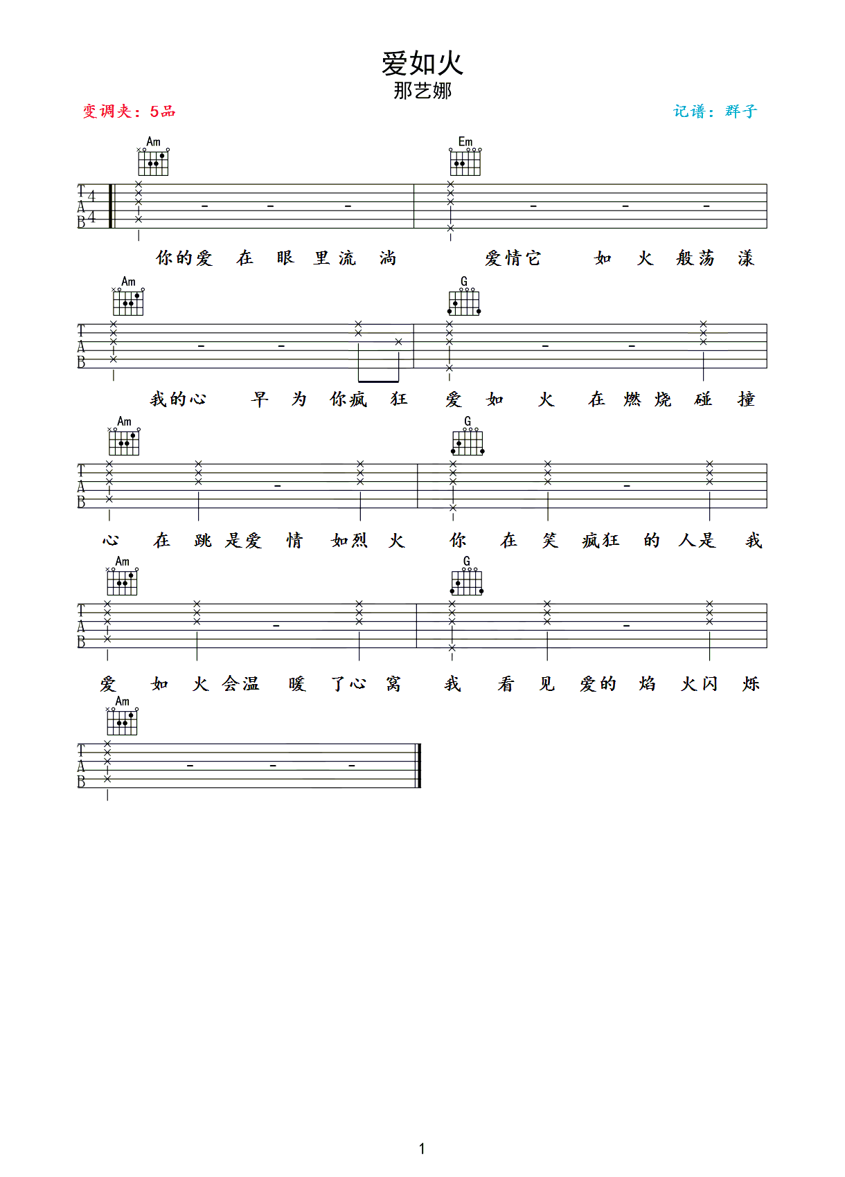 爱如火吉他谱-那艺娜-抖音简单版-吉他吧