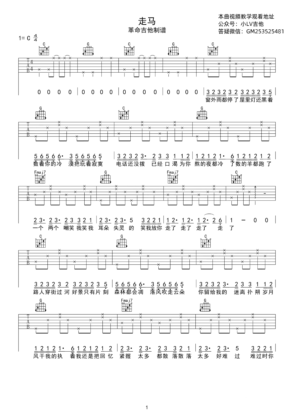 走马吉他谱-陈粒-C调-吉他吧-1