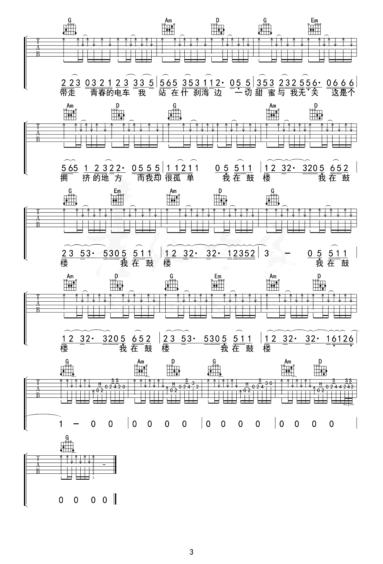 鼓楼吉他谱-赵雷-G调-吉他吧-3