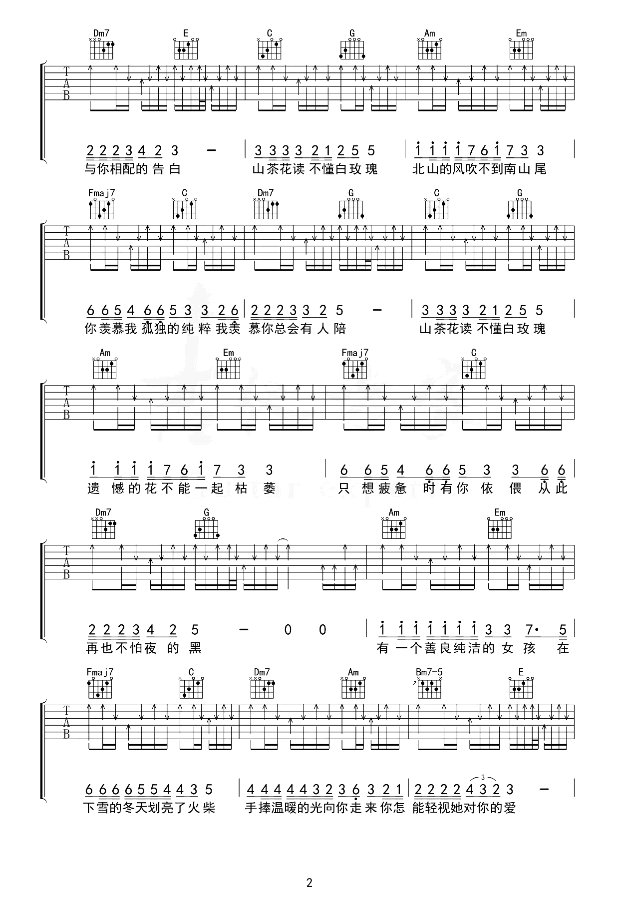山茶花读不懂白玫瑰吉他谱-柯柯柯啊-C调-吉他吧-2