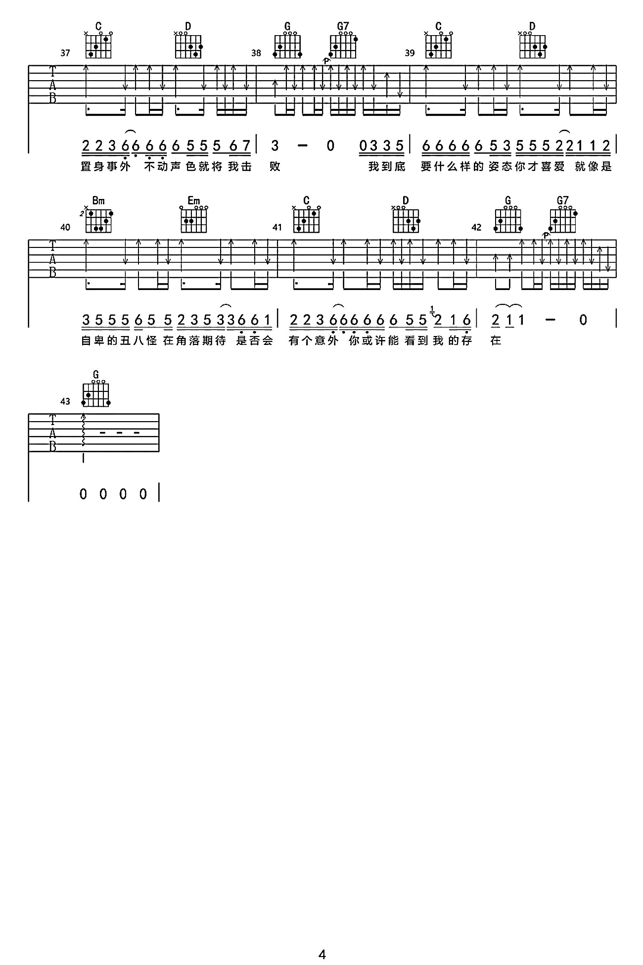 偏爱和例外吉他谱-烟许佳豪-G调-吉他吧-4