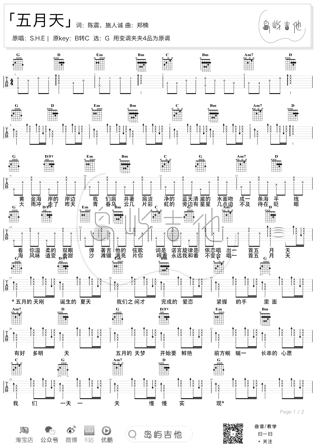 五月天吉他谱-SHE-弹唱教学-吉他吧-1