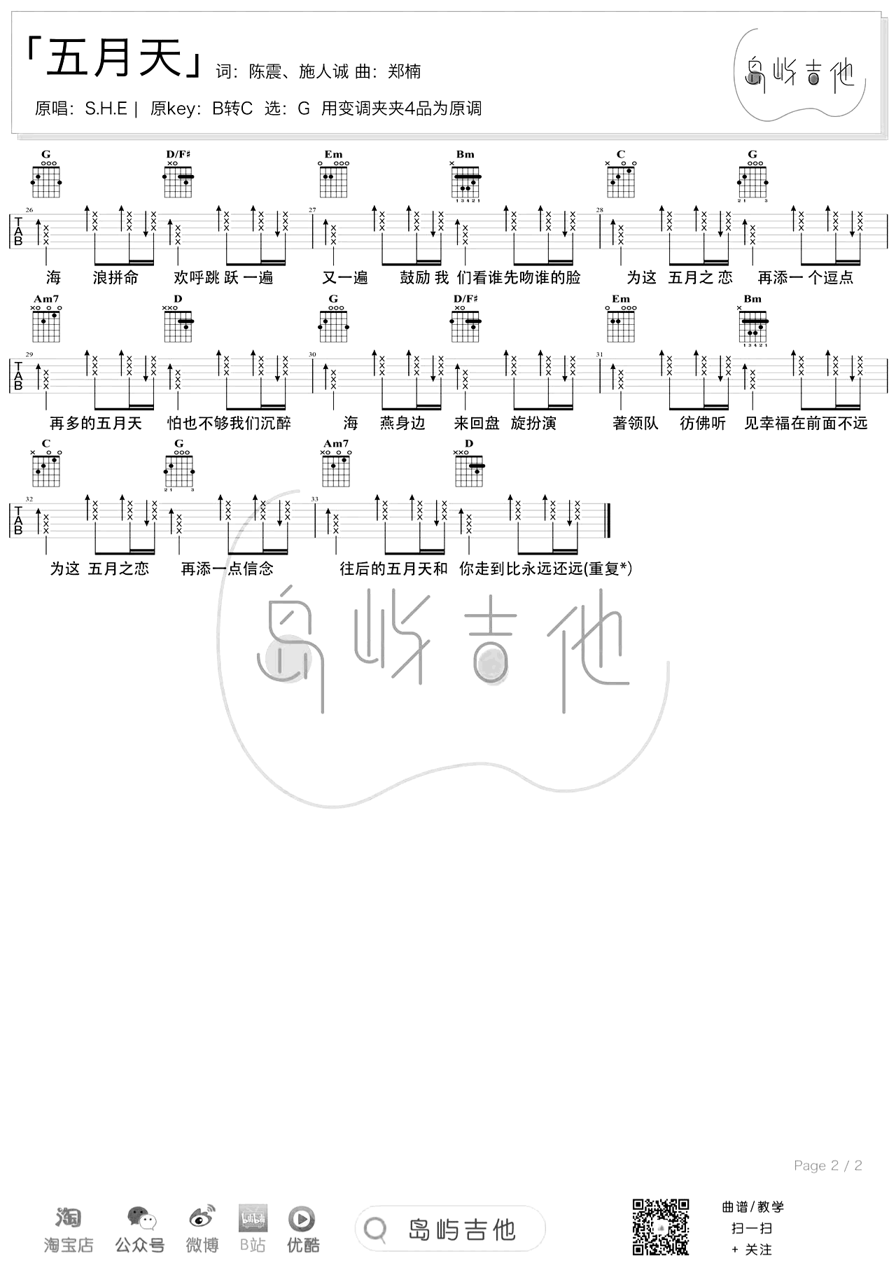 五月天吉他谱-SHE-弹唱教学-吉他吧-2