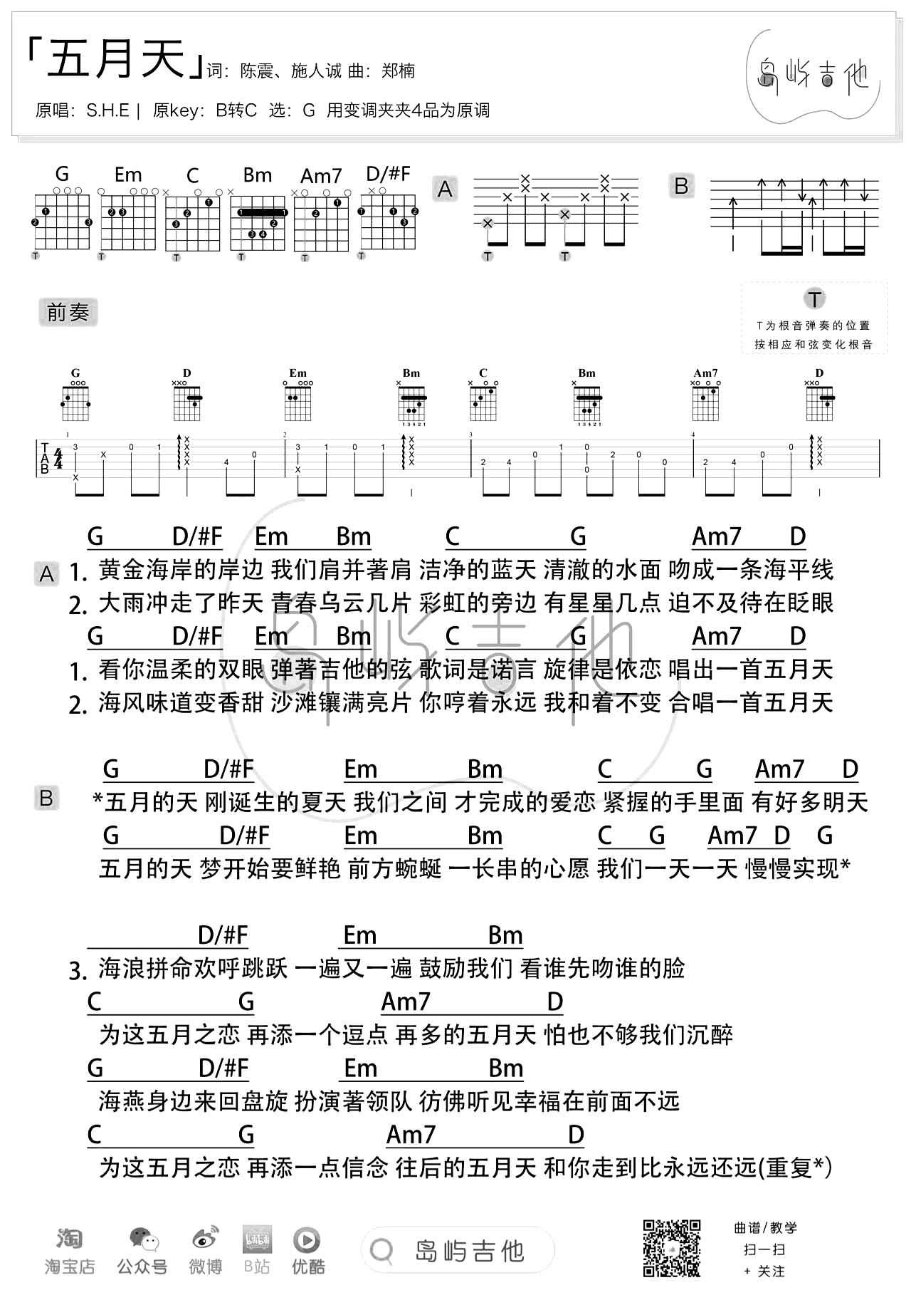 五月天吉他谱-SHE-弹唱教学-吉他吧-3