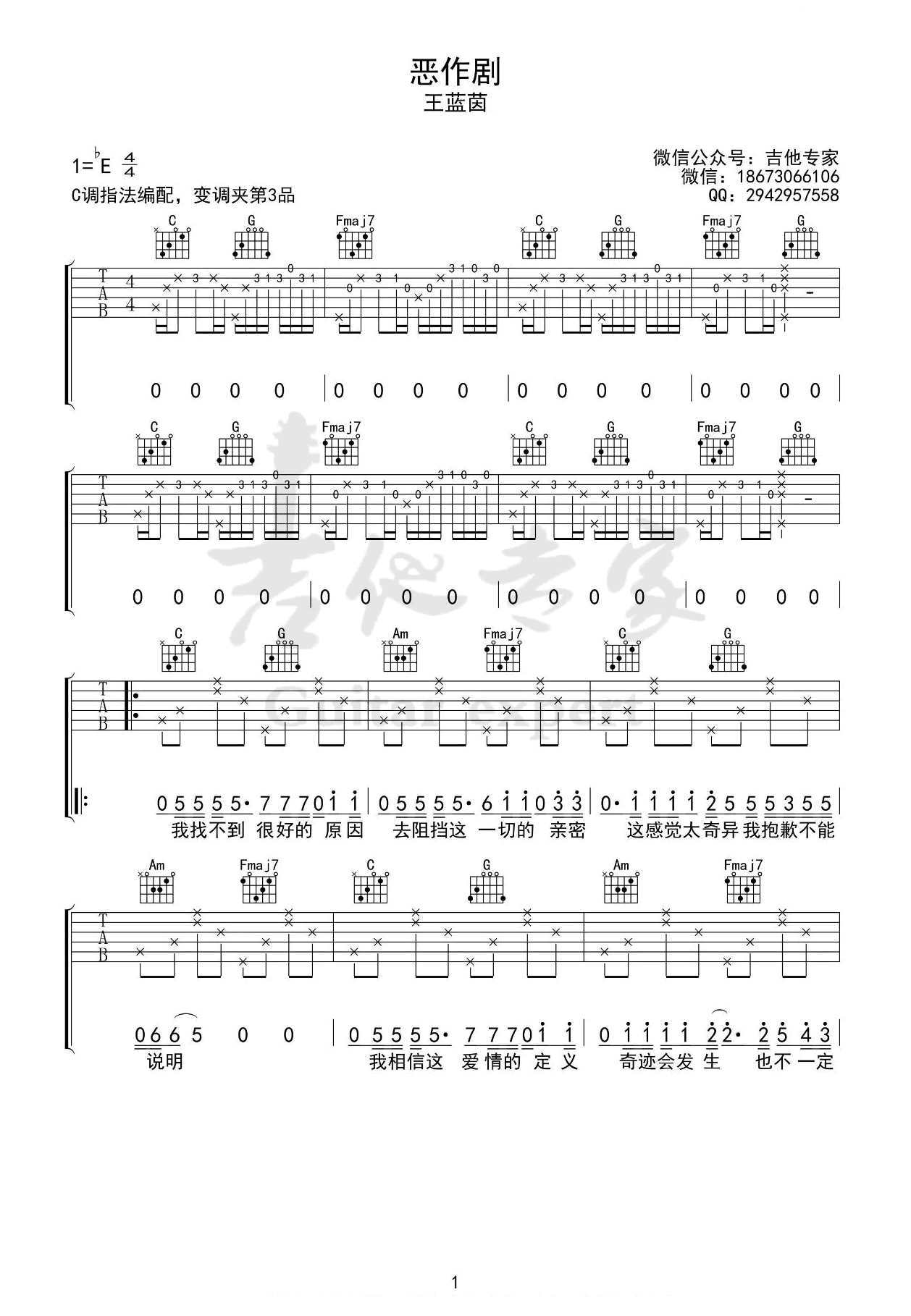 恶作剧吉他谱-王蓝茵-原版-吉他吧-1