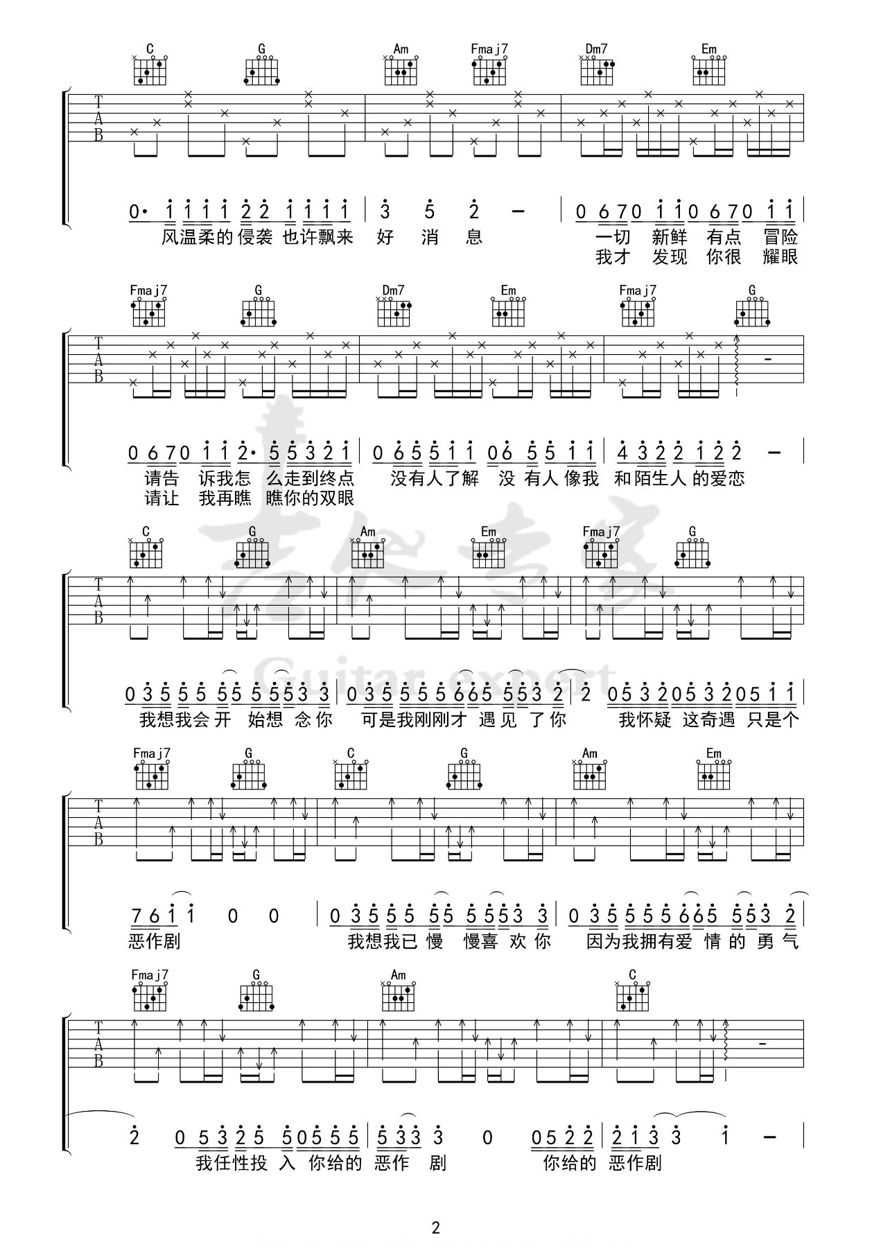 恶作剧吉他谱-王蓝茵-原版-吉他吧-2