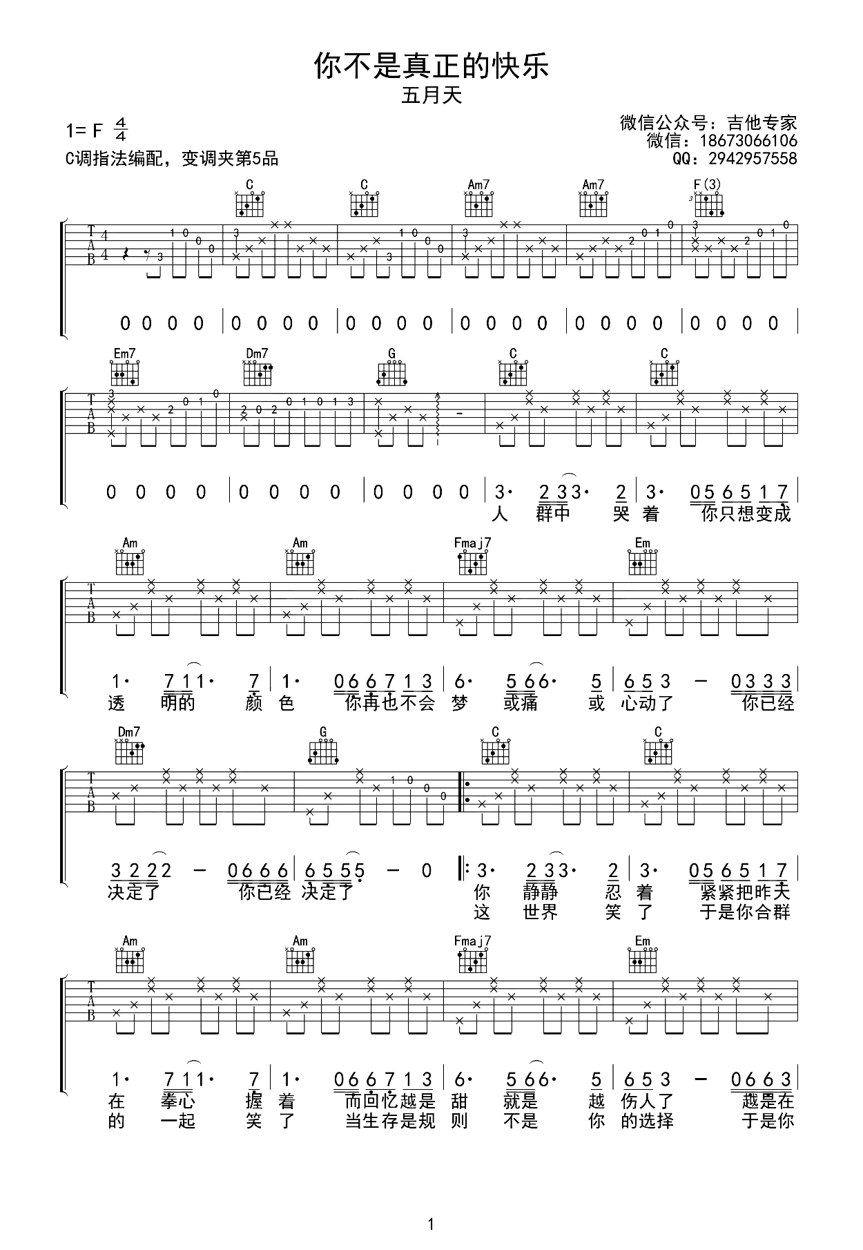 你不是真正的快乐吉他谱-五月天-C调-吉他吧-1