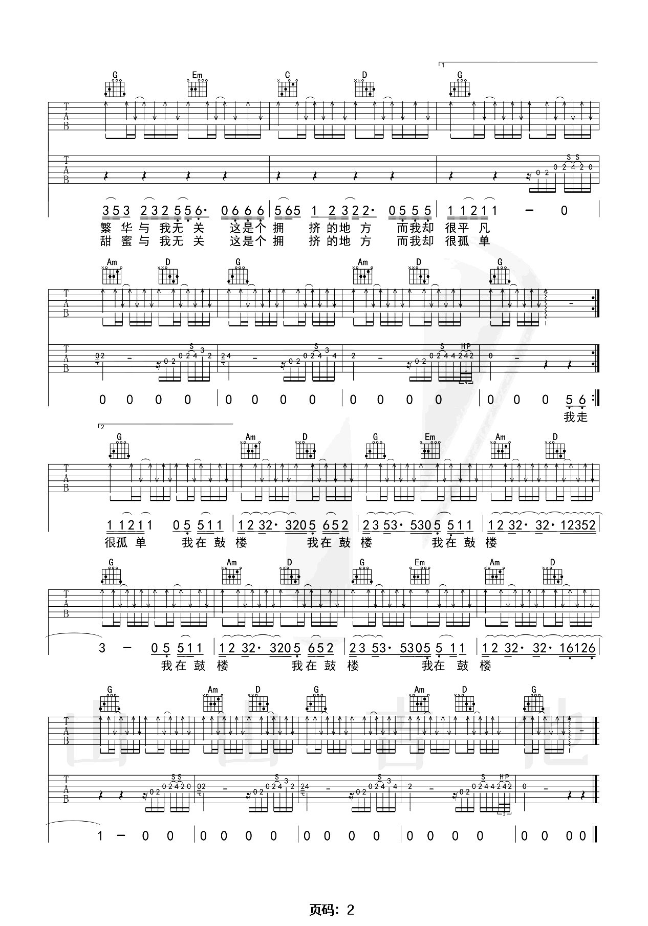 鼓楼吉他谱-赵雷-G调扫弦版-吉他吧-2