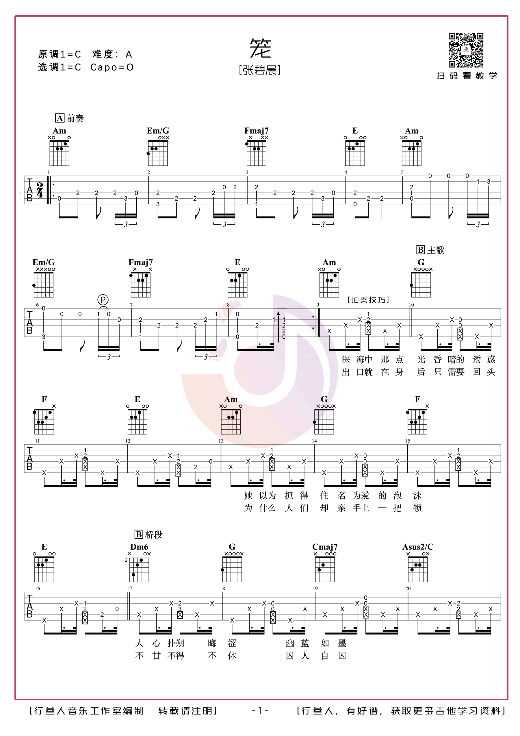 笼吉他谱-张碧晨《笼》C调弹唱谱-吉他吧-1