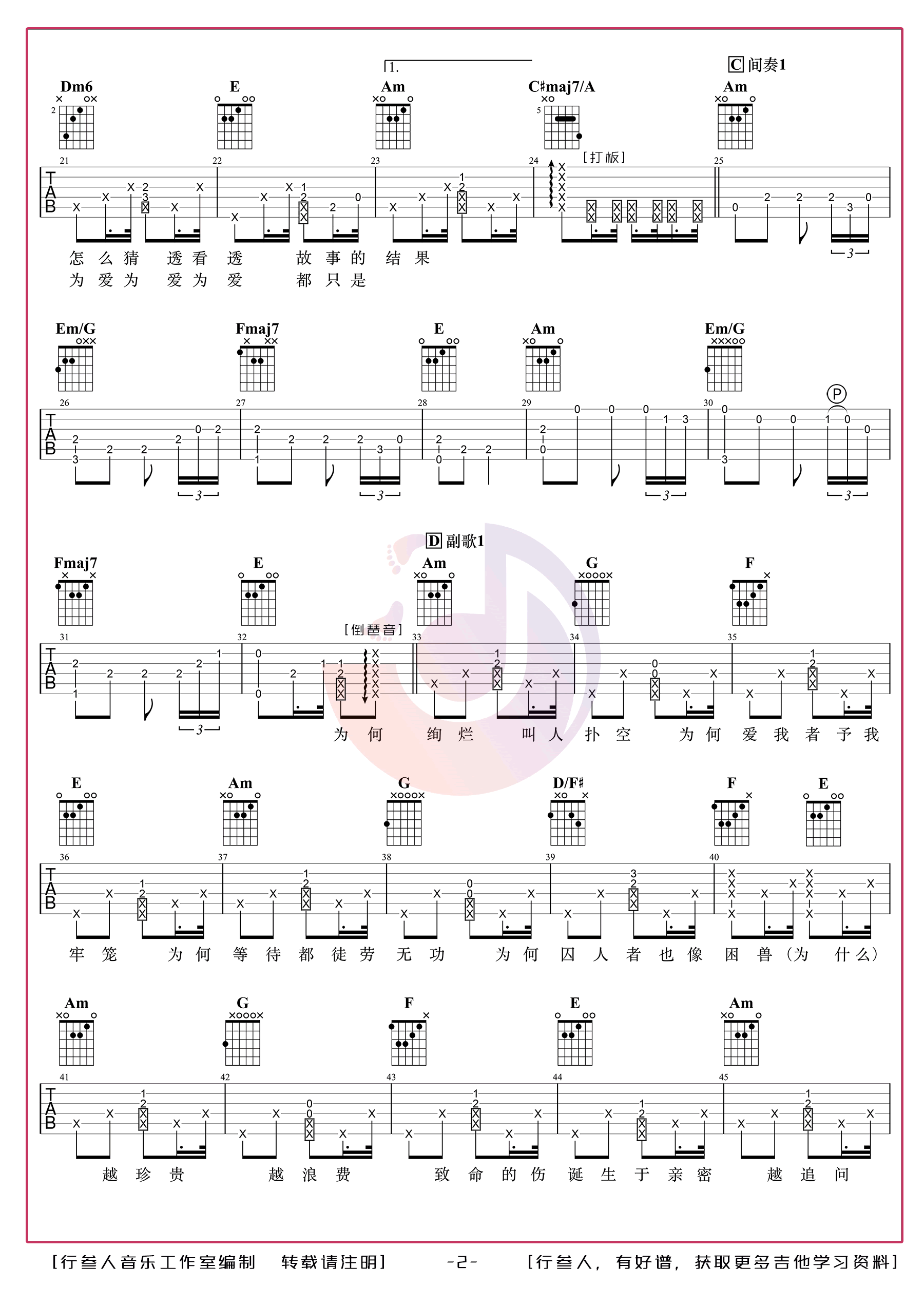 笼吉他谱-张碧晨《笼》C调弹唱谱-吉他吧-2