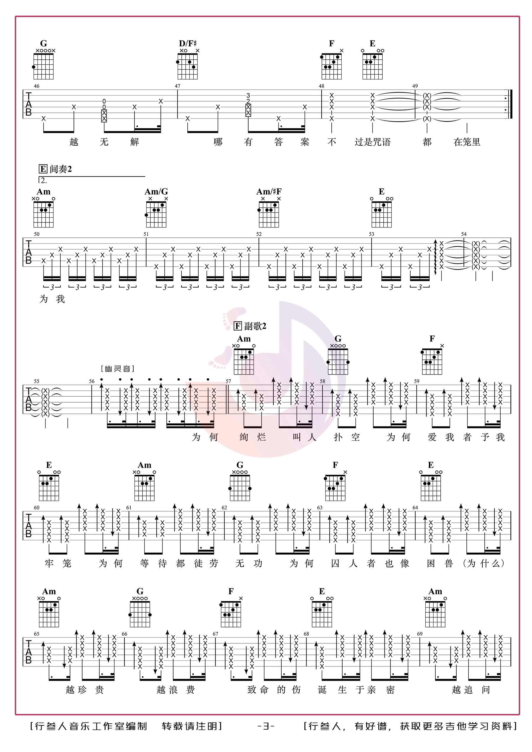 笼吉他谱-张碧晨《笼》C调弹唱谱-吉他吧-3