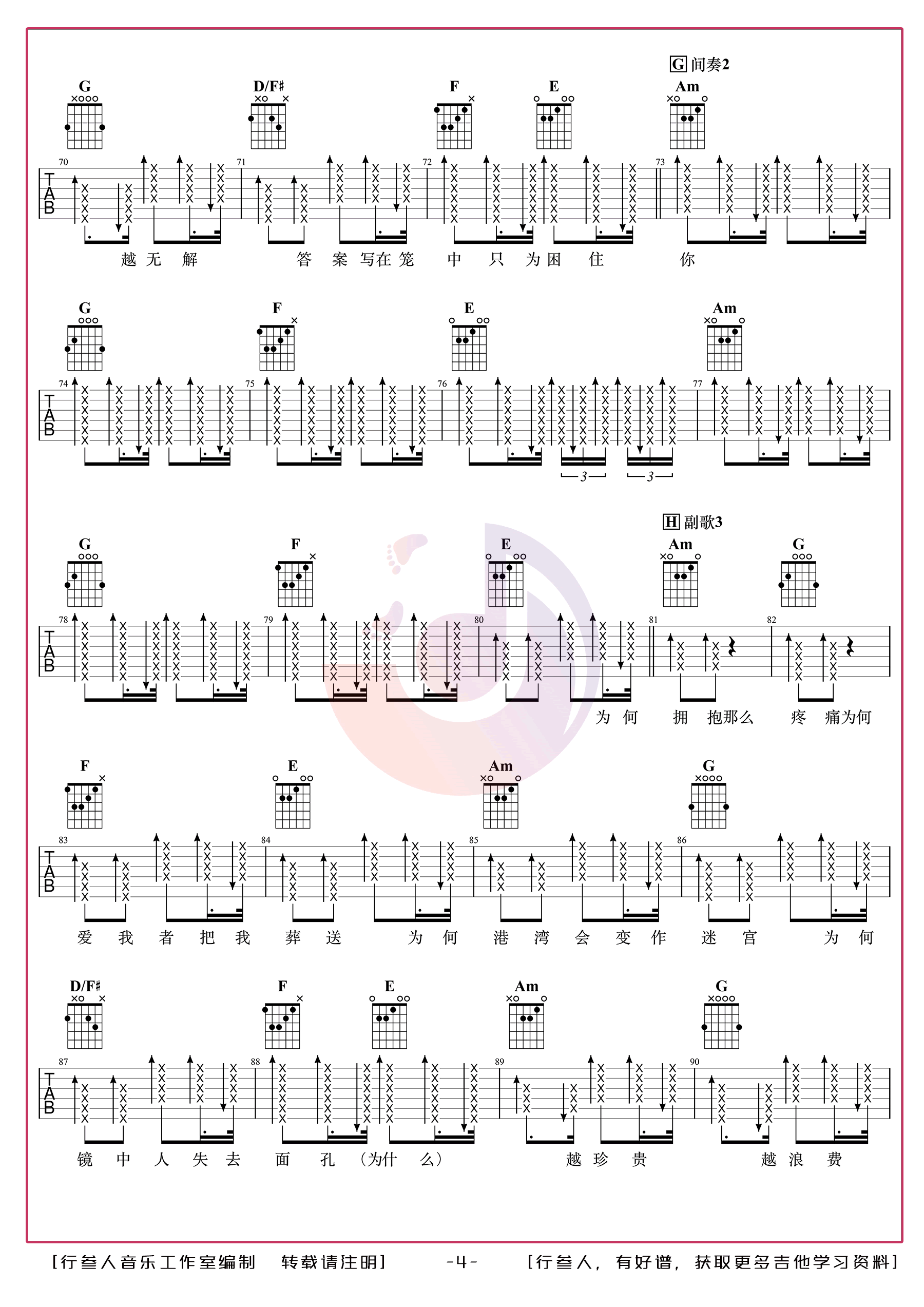 笼吉他谱-张碧晨《笼》C调弹唱谱-吉他吧-4