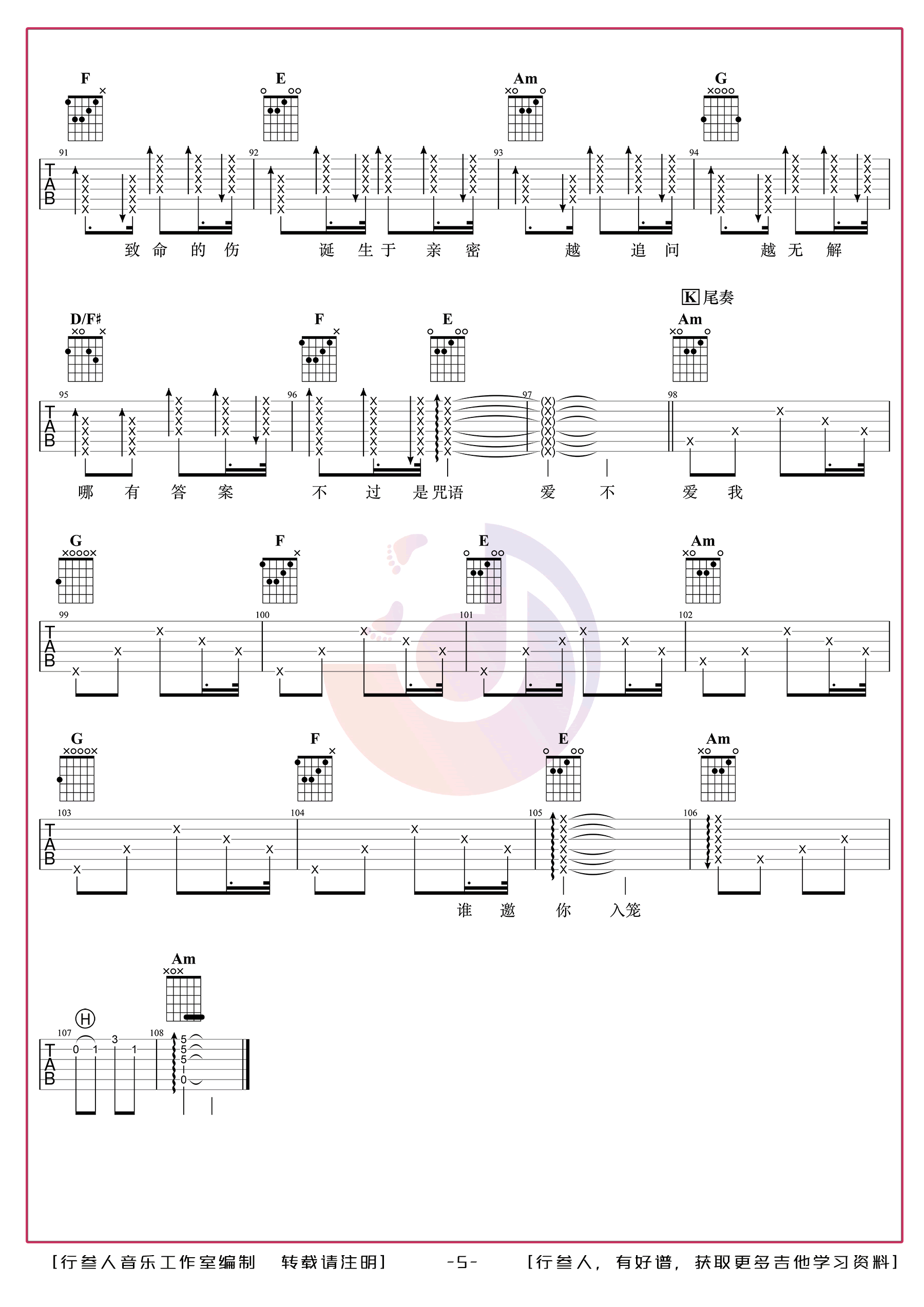 笼吉他谱-张碧晨《笼》C调弹唱谱-吉他吧-5