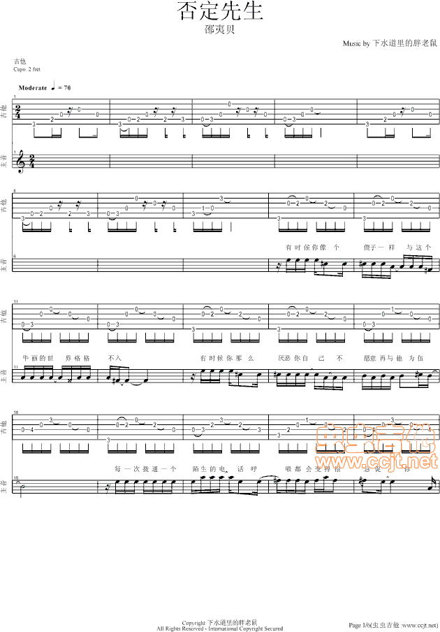 否定先生吉他谱第1页
